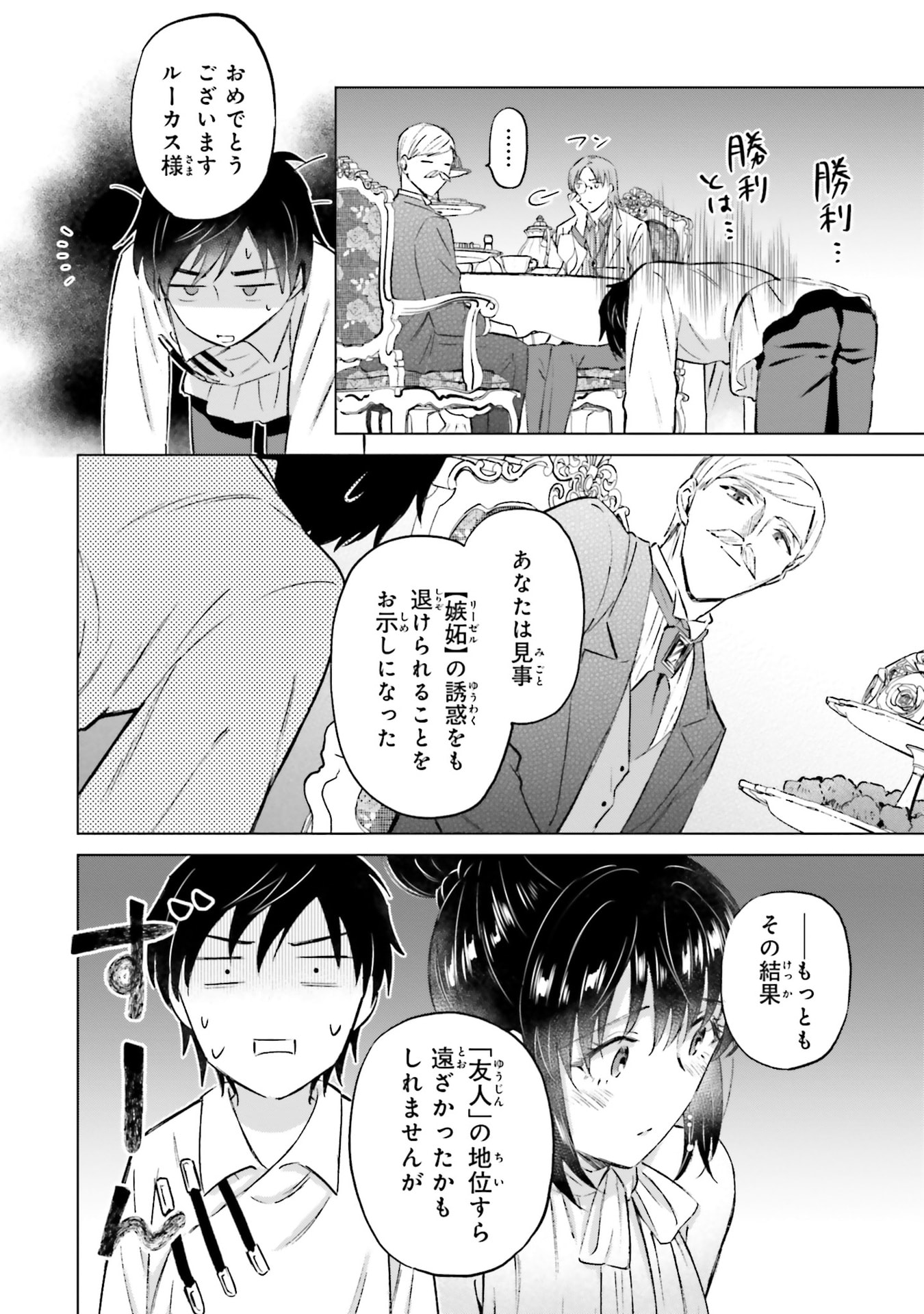 SHABA NO "FUTSUU" WA MUZUKASHII Chapter 63 page 10 - nihonkuni.com