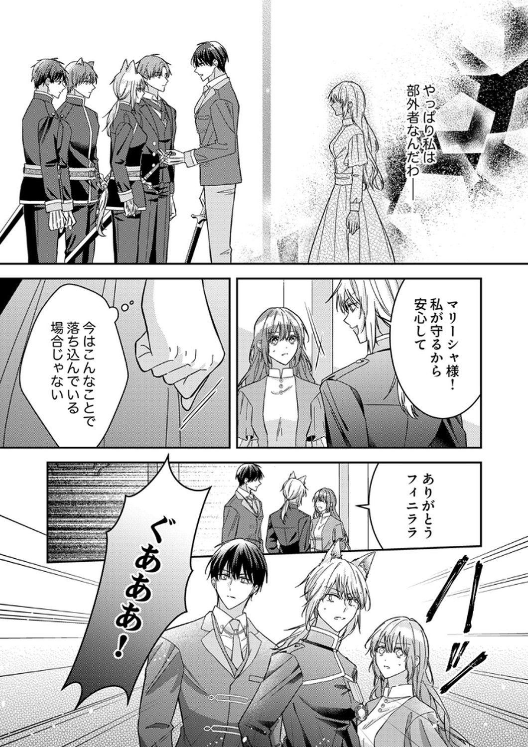 KONSE DE WA, HITORI DE IKIYOU TO OMOIMASU. SONO HAZU GA... Chapter 9 - Page 7