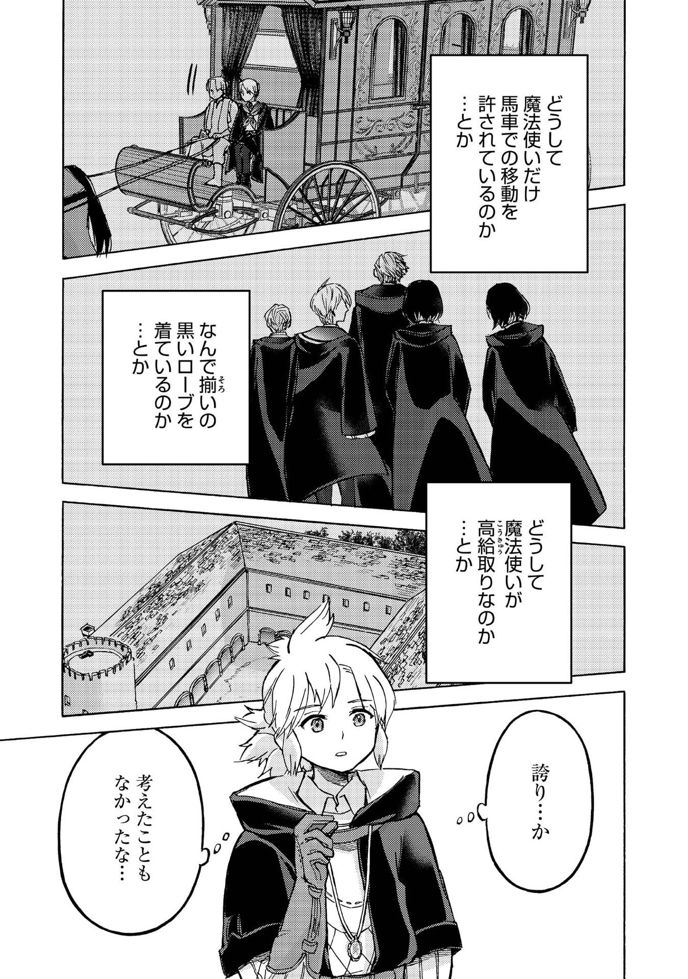 BOUKENSHA AL: AITSU NO MAHOU WA OKASHII Chapter 13 page 25 - nihonkuni.com