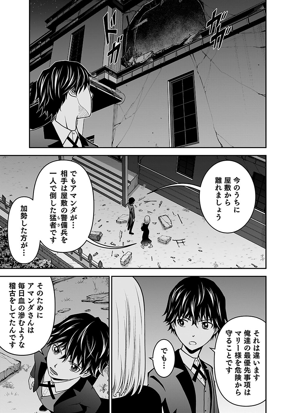 (DOKUSATSUSARETA) SEKAI MUSOU NO DOKU MAHOUTSUKAI Chapter 20 page 9 - nihonkuni.com