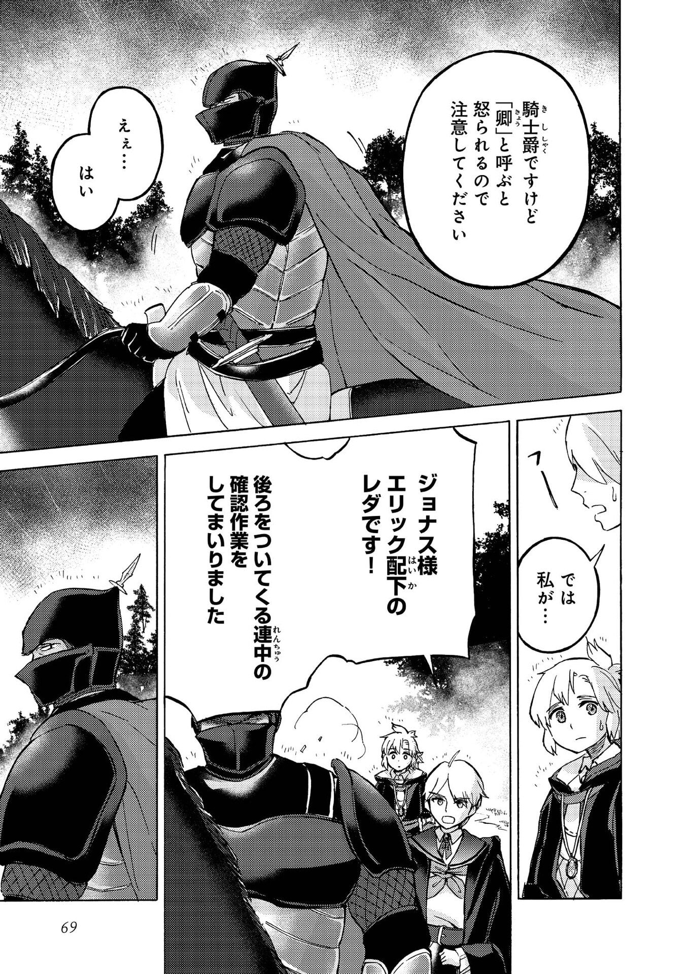 BOUKENSHA AL: AITSU NO MAHOU WA OKASHII Chapter 13 page 7 - nihonkuni.com