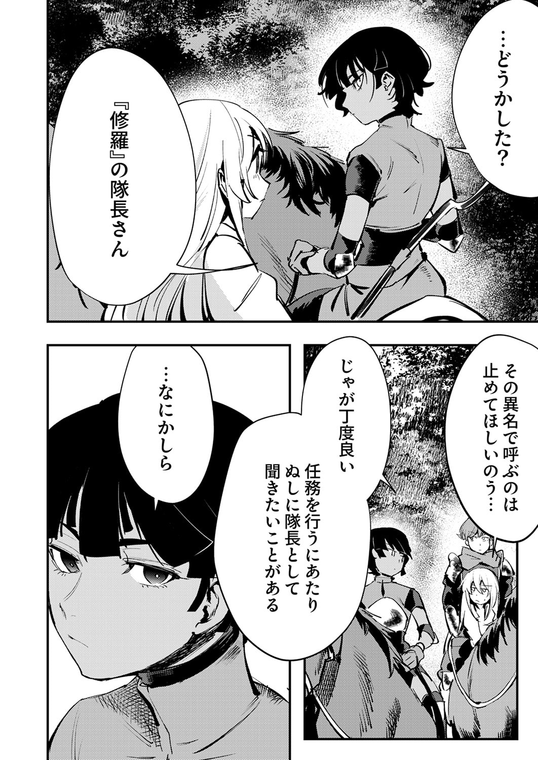 SHURA YOUJO NO EIYUUTAN: HANPASHA TO IWA RETA YOUHEI, YOUJO NI TENSEI SHITE NARIAGARU Chapter 13 page 8 - nihonkuni.com