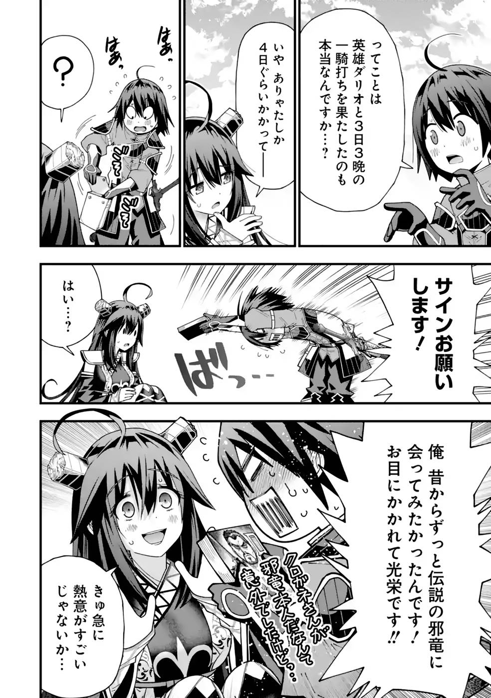 MAKEN NO DESHI WA MUNOU DE SAIKYOU! EIYUURYUU NO SHUGYOU DE BANNOU NI NARETA NODE, SAIKYOU WO MEZASHIMASU Chapter 32 page 20 - nihonkuni.com