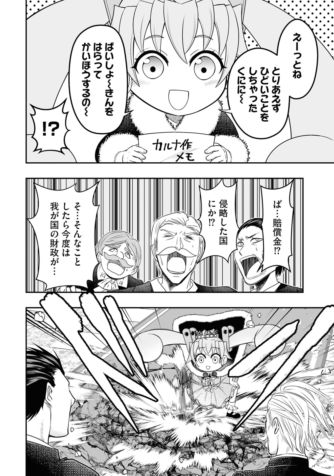 TENSEI TANTOU MEGAMI GA 100-NIN ITANODE CHEAT SKILL 100-KO MORAETA Chap 27 - Pic 26