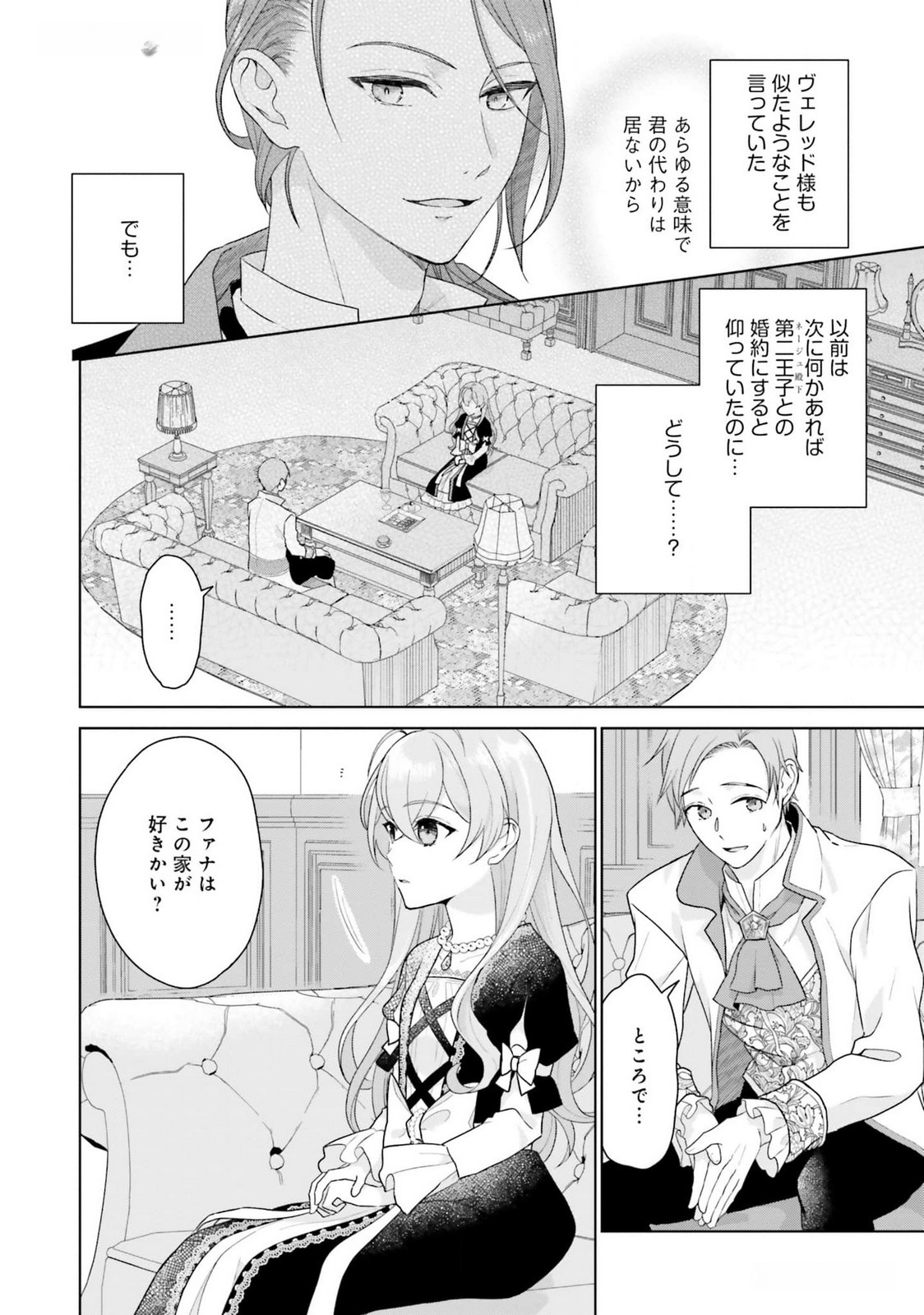 KONYAKU HAKI WO SHITA REIJOU WA GAMAN WO TOMEMASHITA Chap 19 - Pic 8