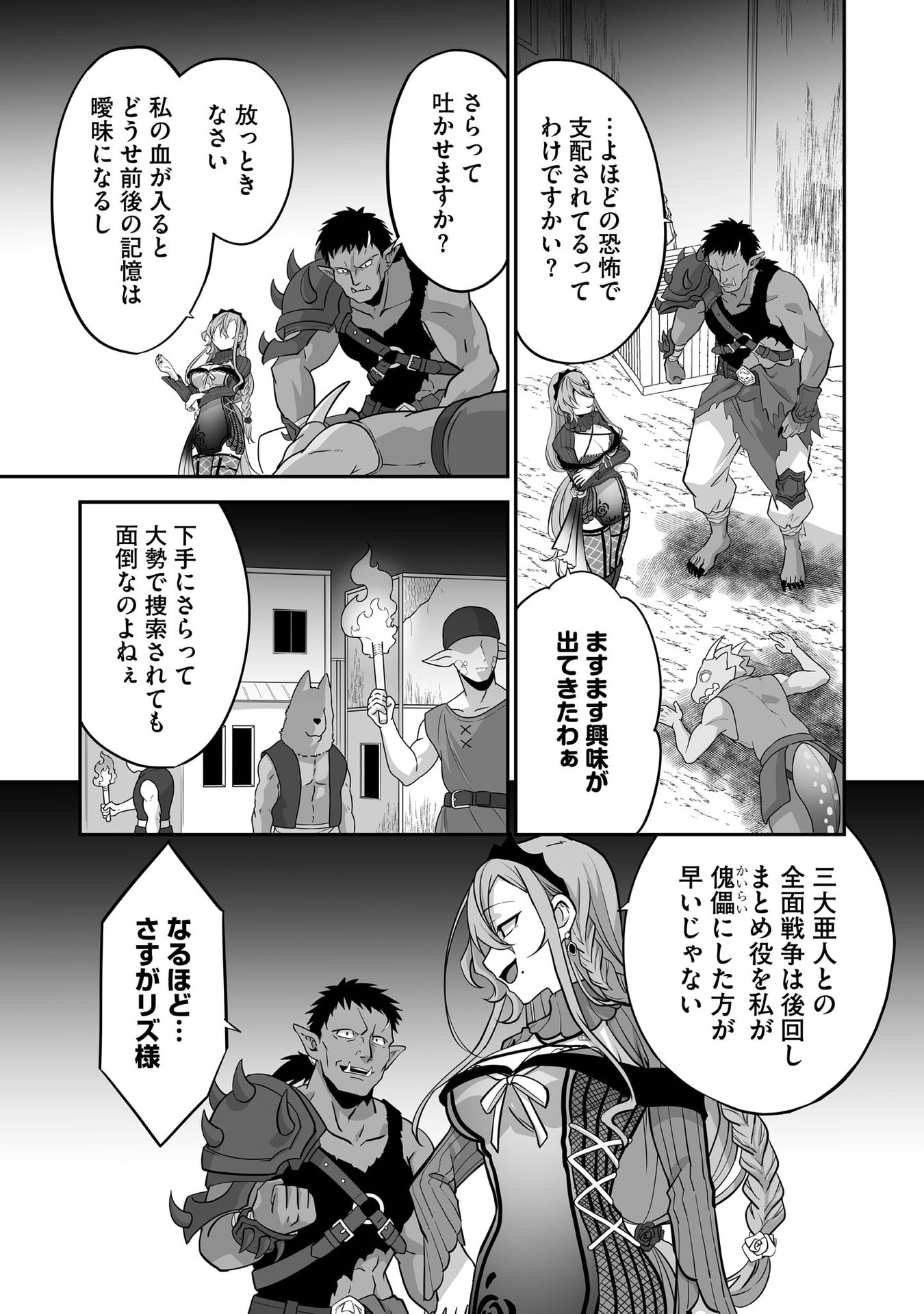 ISSHUN DE CHIRYOU SHITEITA NO NI YAKUTATAZU TO TSUIHOU SARETA TENSAI CHIYUSHI, YAMI HEALER TOSHITE TANOSHIKU IKIRU Chap 29 - Pic 27