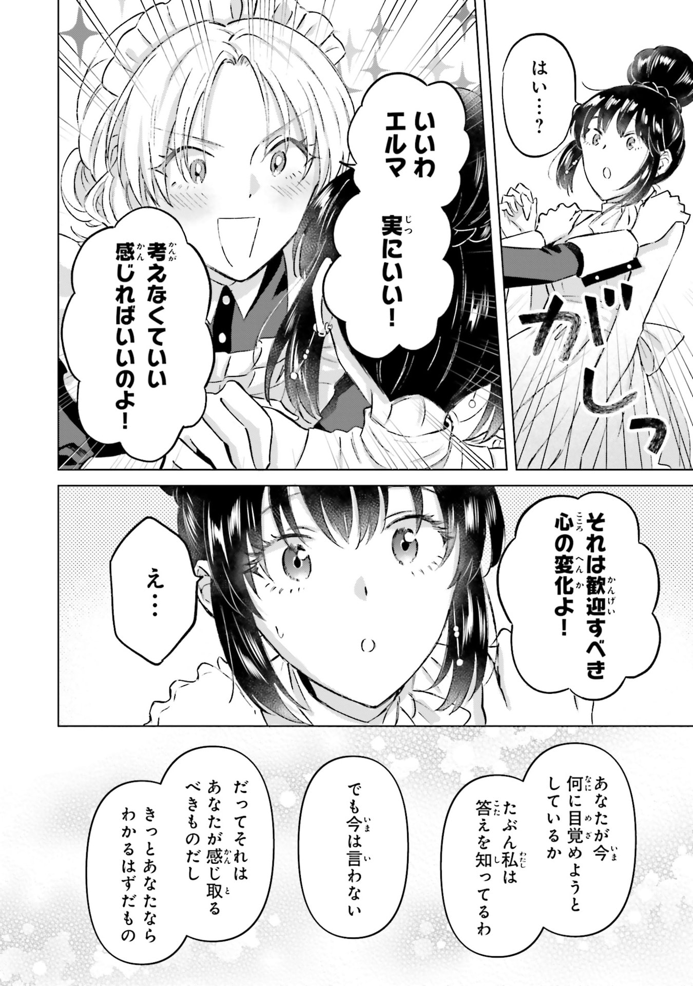 SHABA NO "FUTSUU" WA MUZUKASHII Chapter 64 page 10 - nihonkuni.com