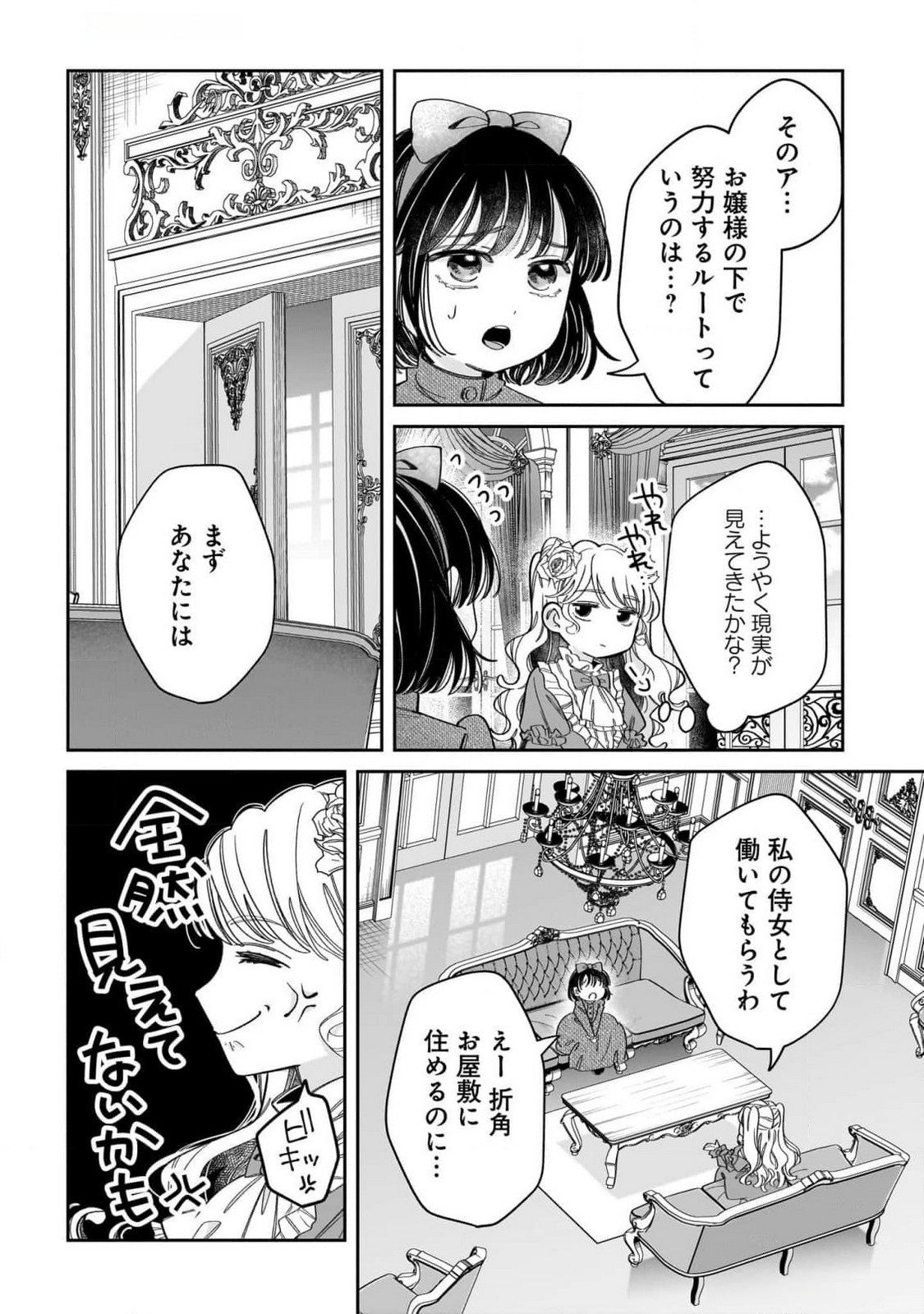 KONYAKUSHA-SAMA SASHIAGEMASU: HEROINE TOUJOU MADE MACHIMASEN Chap 9 - Pic 14