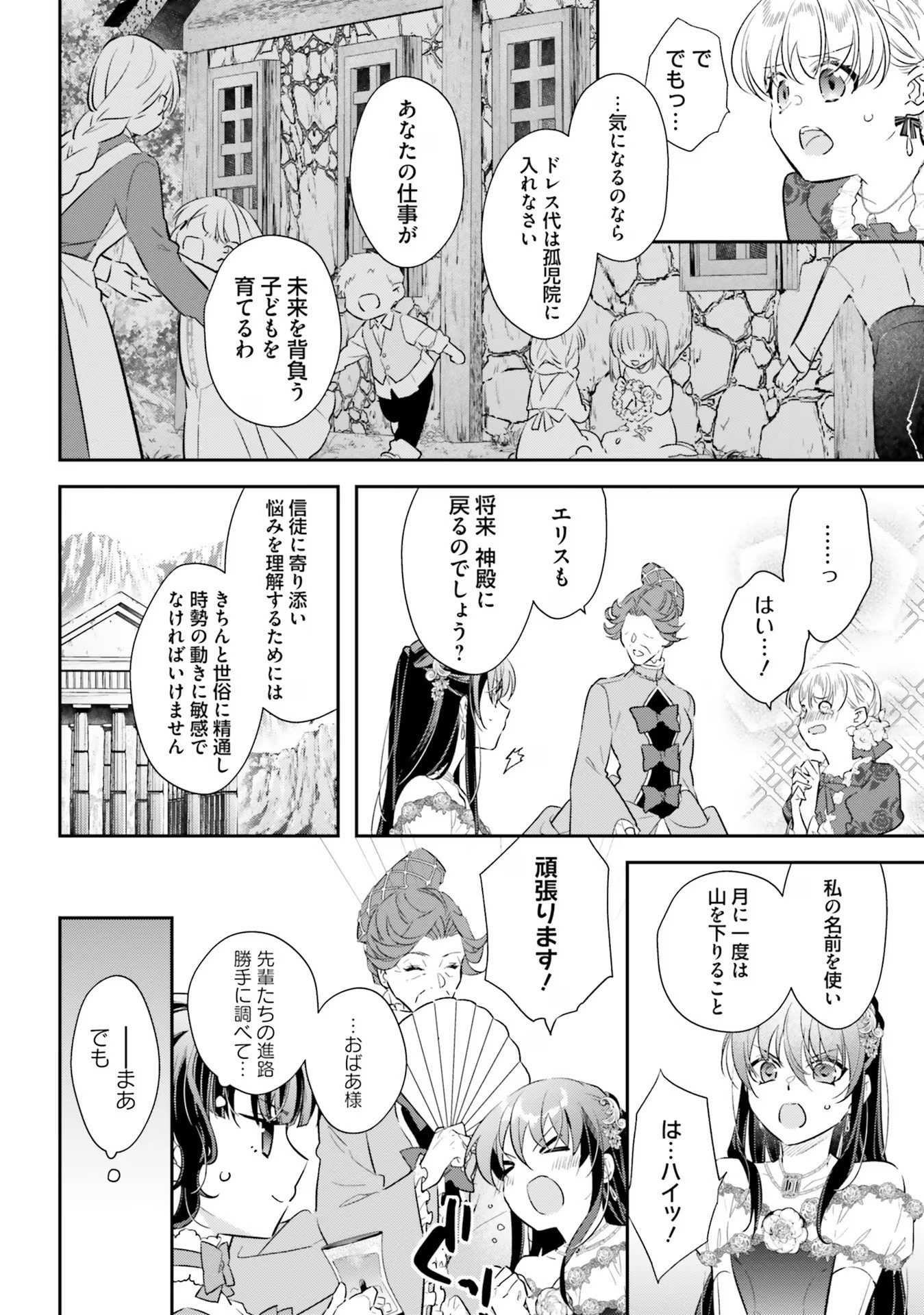 TENSEI REIJOU WA BOUKENSHA O KOKOROZASU - RAW Chapter 20 page 8 - nihonkuni.com