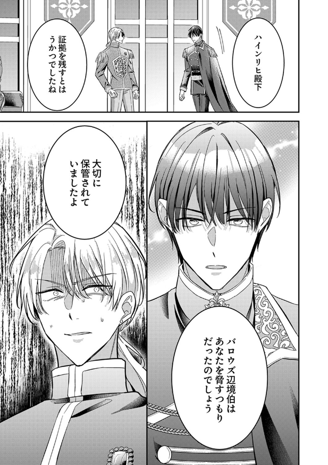 KONSE DE WA, HITORI DE IKIYOU TO OMOIMASU. SONO HAZU GA... Chapter 12 - Page 13