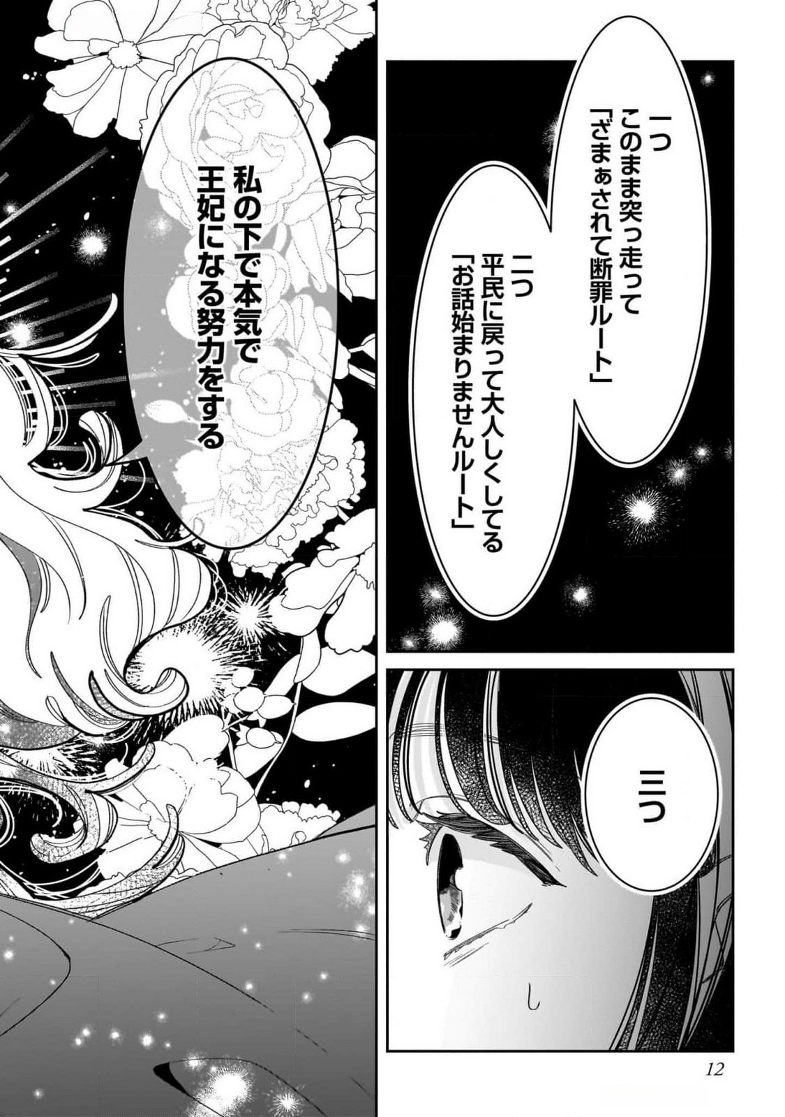 KONYAKUSHA-SAMA SASHIAGEMASU: HEROINE TOUJOU MADE MACHIMASEN Chap 9 - Pic 12