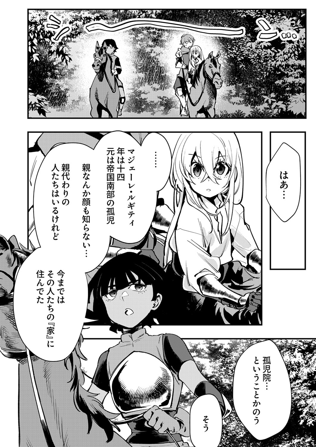 SHURA YOUJO NO EIYUUTAN: HANPASHA TO IWA RETA YOUHEI, YOUJO NI TENSEI SHITE NARIAGARU Chapter 13 page 10 - nihonkuni.com