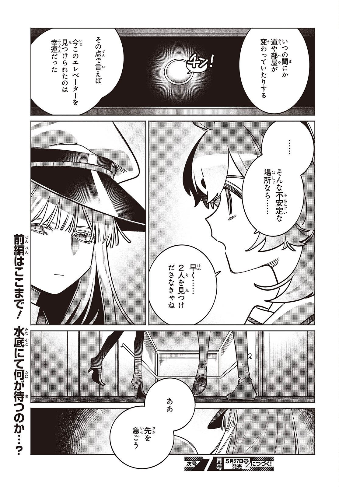 Read THE AQUARIUM DOES NOT DANCE Chapter 14.1 [High Quality / Full] - Page 15 - nicomanga.net