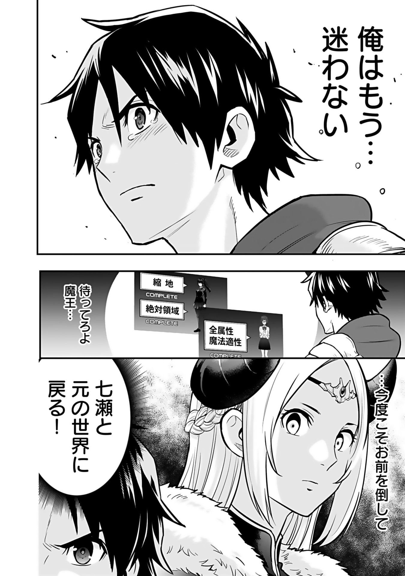 ISEKAI CLASS SHOUKAN SARETARA R1○ NO SKILL WO KAKUTOKU SHITA NO DE,○RITAI HOUDAI SASETEMORAIMASU! Chap 11 - Pic 39