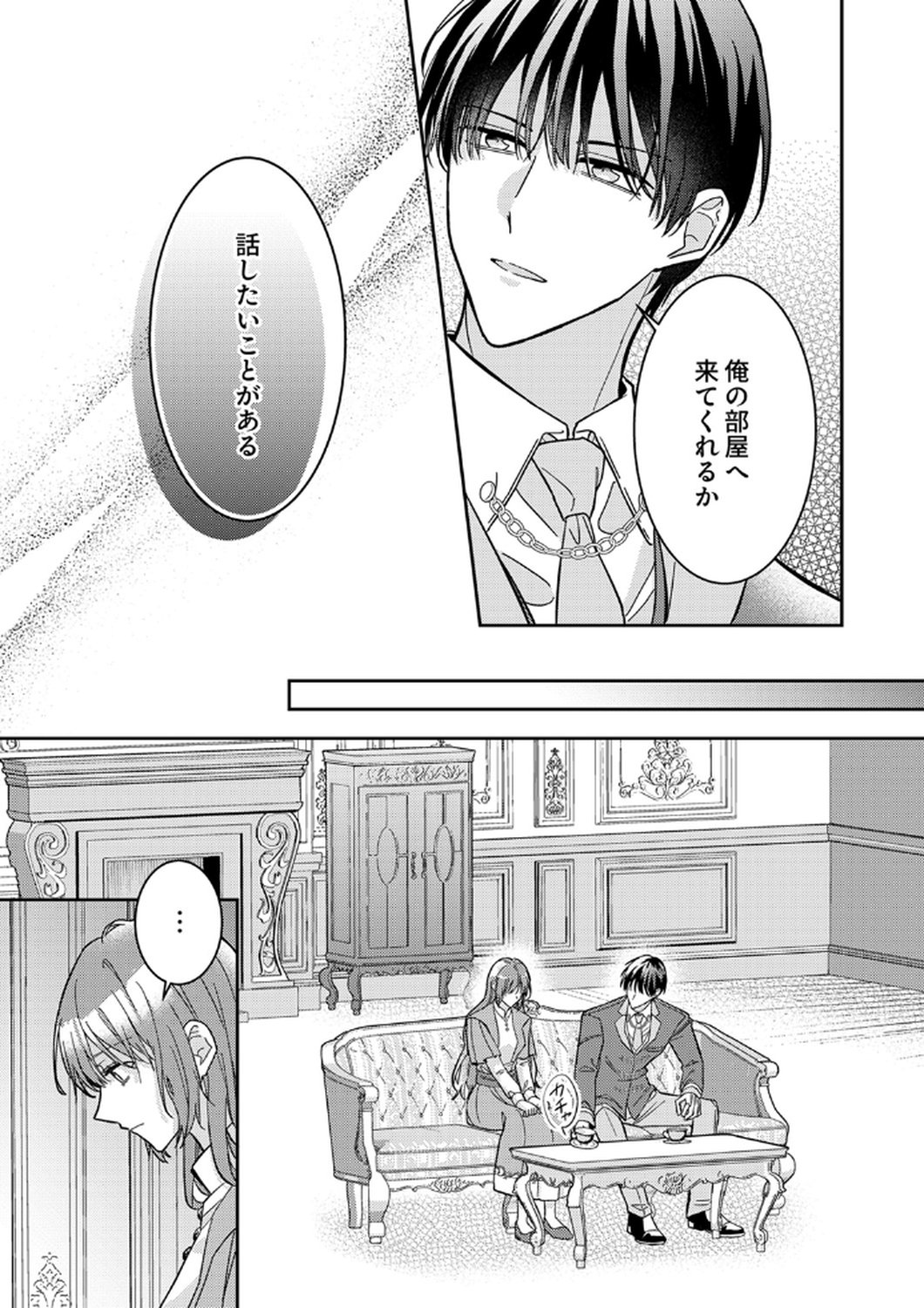 KONSE DE WA, HITORI DE IKIYOU TO OMOIMASU. SONO HAZU GA... Chapter 10 - Page 15