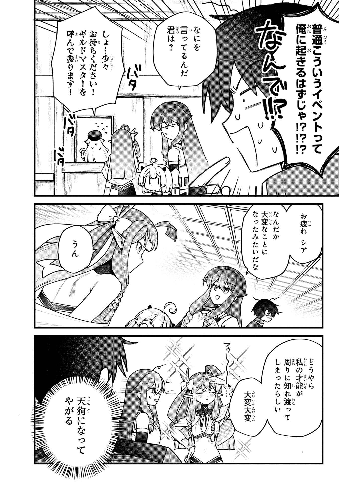 STATUS ALL INFINITY: ∞ TSUKAI NO SAIKYOU NOURYOKU-SHA, ISEKAI WO JIYUU KIMAMA NI KURASHIMASU! Chapter 74 page 12 - nihonkuni.com