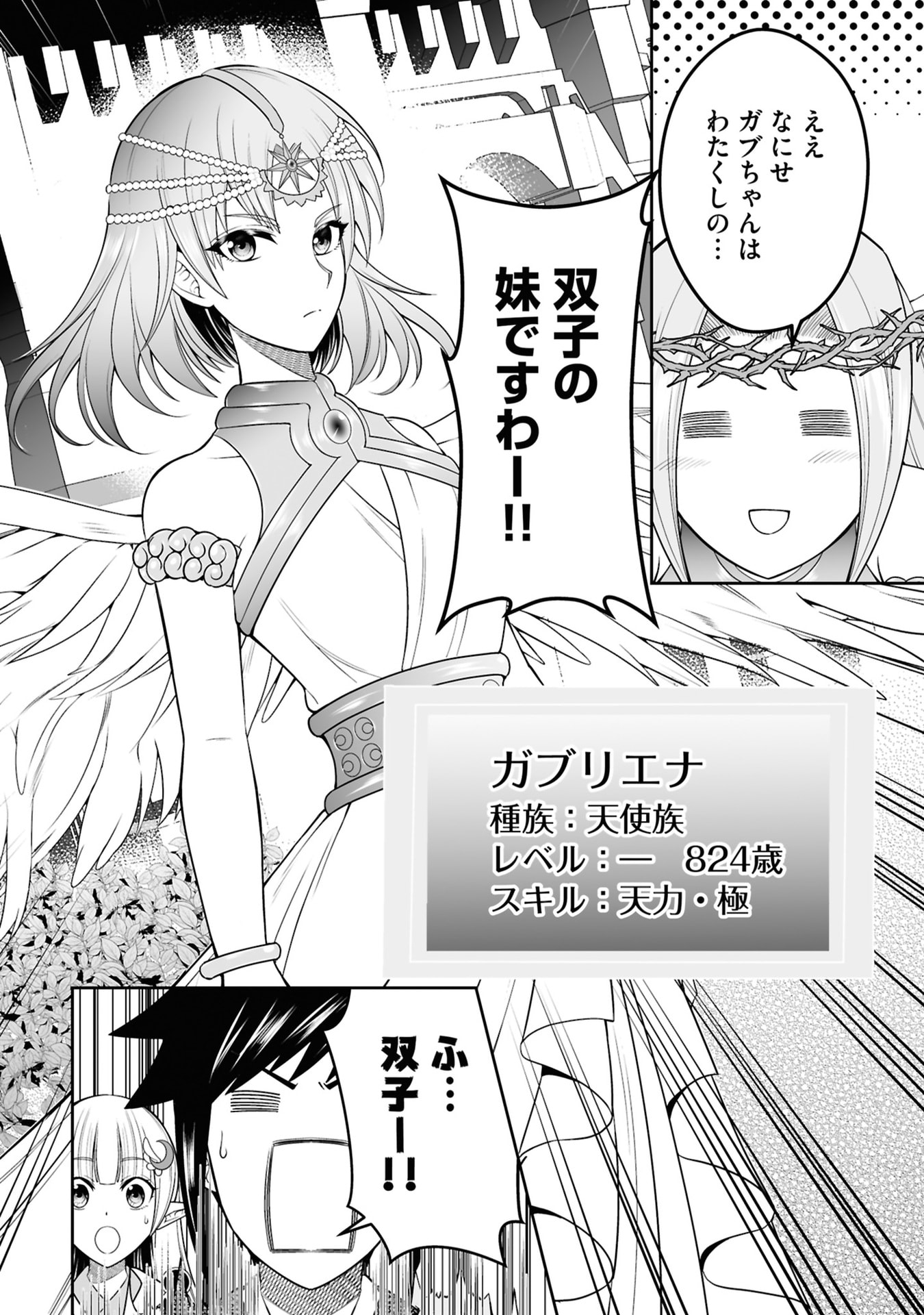 TENSEI TANTOU MEGAMI GA 100-NIN ITANODE CHEAT SKILL 100-KO MORAETA Chap 28 - Pic 10