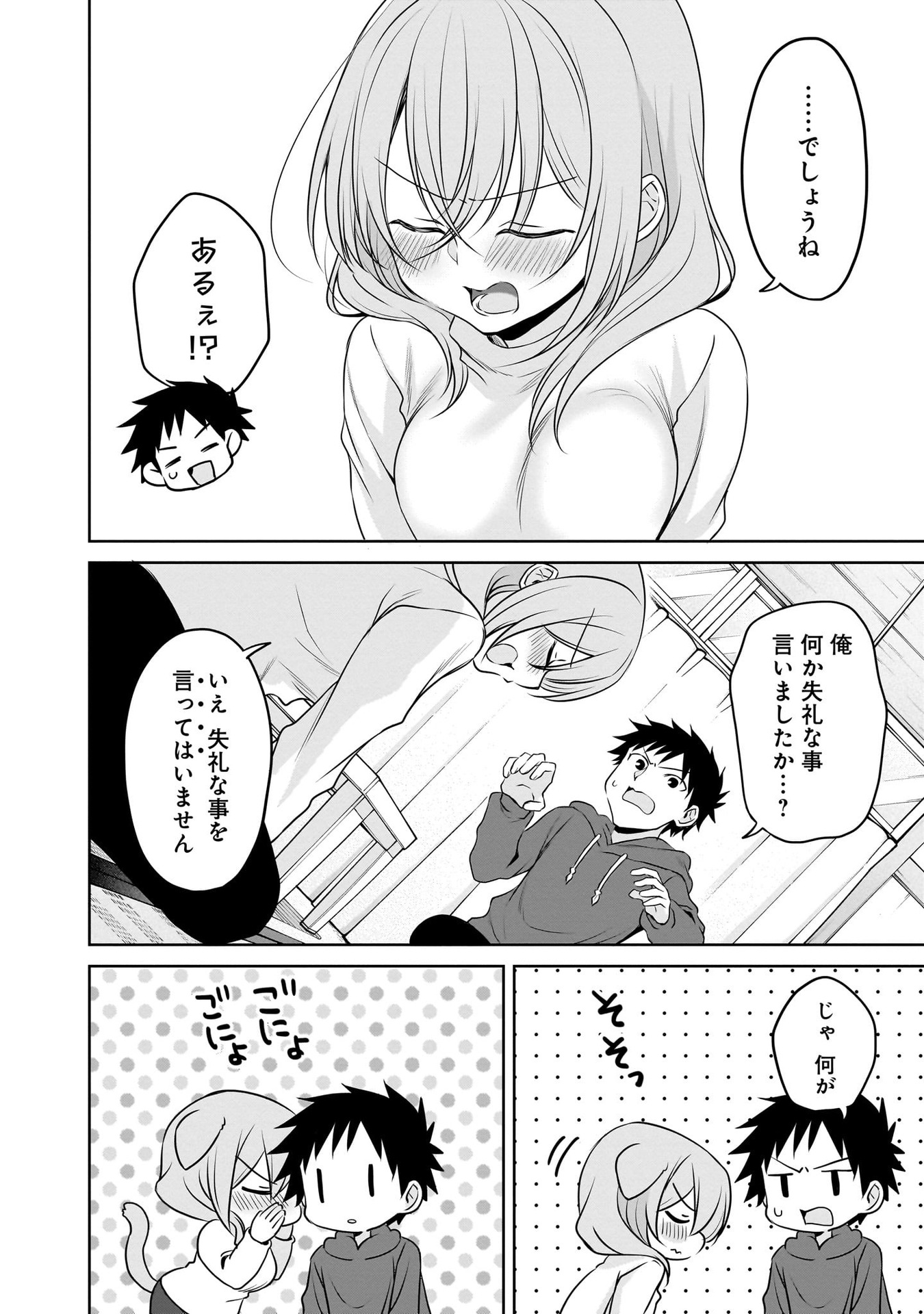 UCHI NO KAISHA NO CHIISAI SENPAI NO HANASHI Chapter 104 page 12 - nihonkuni.com