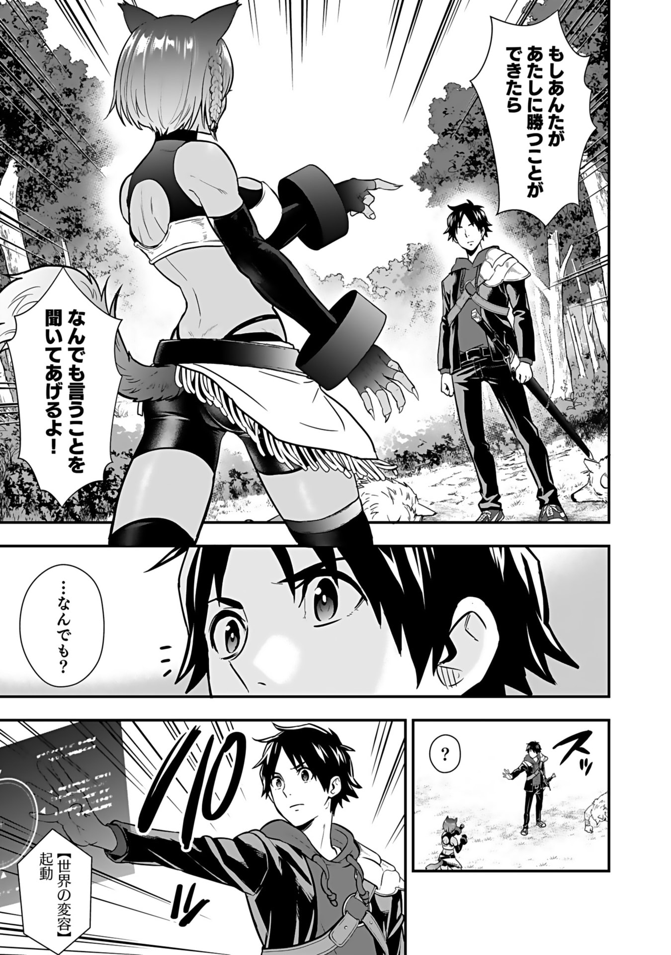 ISEKAI CLASS SHOUKAN SARETARA R1○ NO SKILL WO KAKUTOKU SHITA NO DE,○RITAI HOUDAI SASETEMORAIMASU! Chap 12 - Pic 37