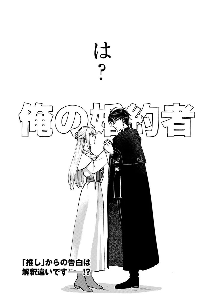 KARISOME SEIJO WA KYOU MO OUTAISHI (OSHI) NI KYUUKON SARERU WATASHI TO NO KEKKON WA "KAISHAKU CHIGAI" NANODE OKODAWARI SHIMASU! Chapter 1 - Page 26