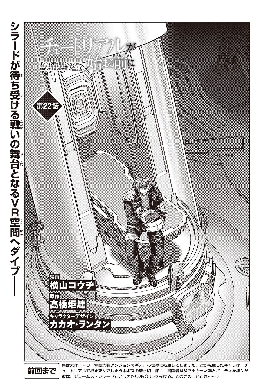 TUTORIAL GA HAJIMERU MAE NI: BOSS KYARATACHI WO HAMETSU SASENAI TAME NI ORE GA DEKIRU IKUTSU KANO KATO Chap 22 - Pic 5