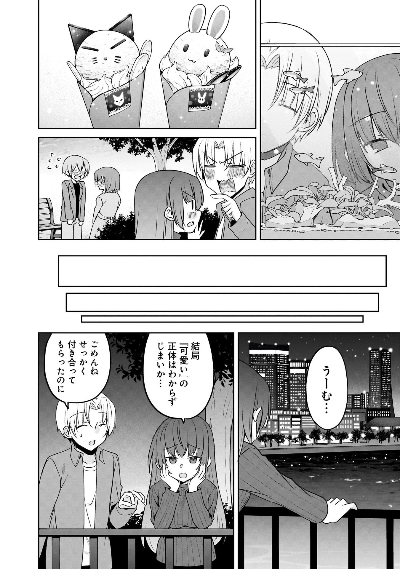 UCHI NO KAISHA NO CHIISAI SENPAI NO HANASHI Chapter 101 page 8 - nihonkuni.com
