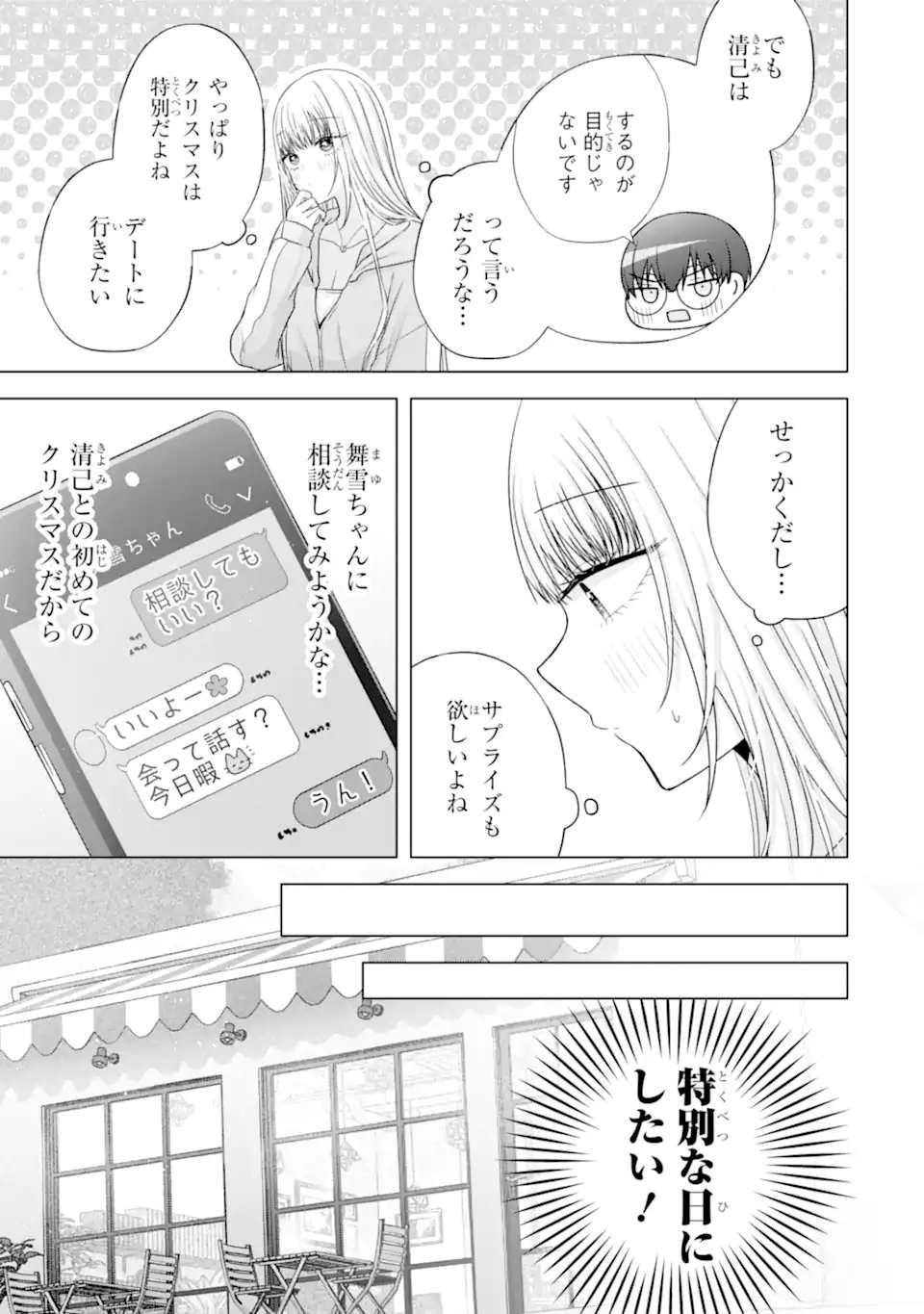 NANJOU-SAN WA BOKU NI DAKARETAI Chap 33 - Pic 5