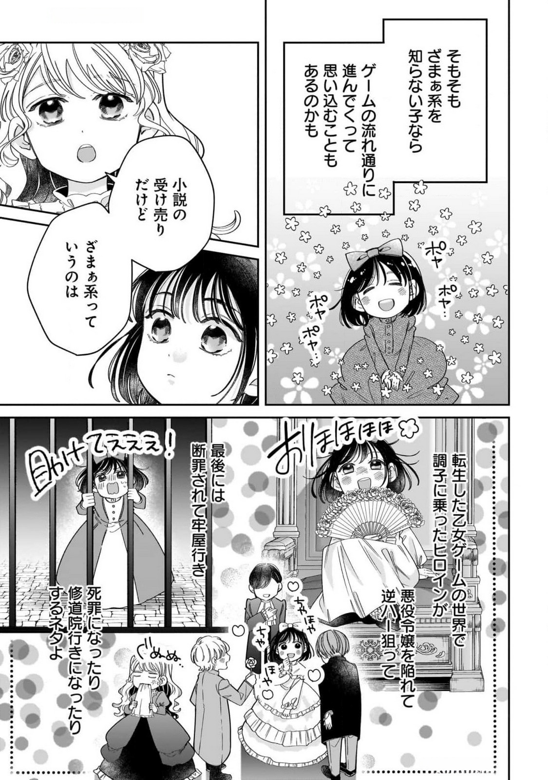 KONYAKUSHA-SAMA SASHIAGEMASU: HEROINE TOUJOU MADE MACHIMASEN Chap 9 - Pic 9