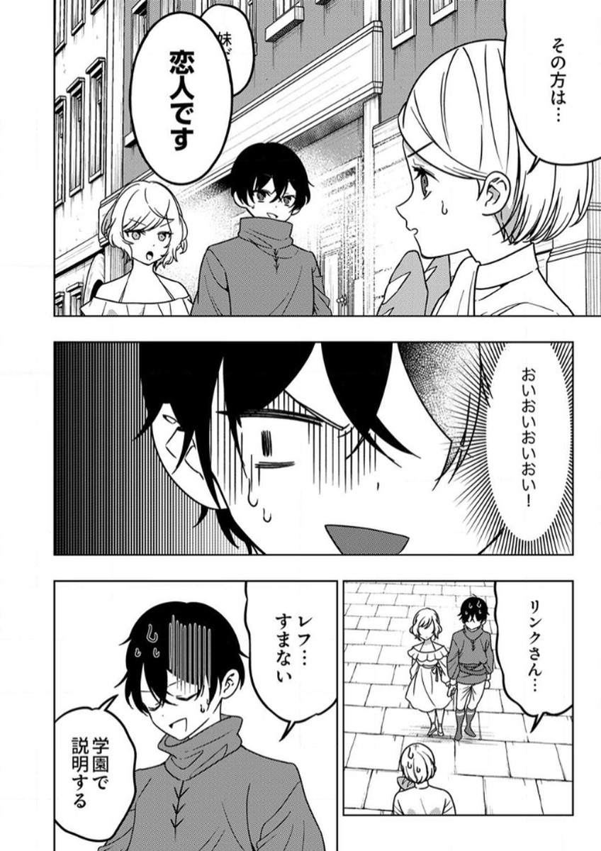 TOKI NO ORI: SHI NI MODORI NO REISOU TSUKAI, [COPY] NOURYOKU DE SAIKYOU E TO ITARU Chapter 10 - Page 30
