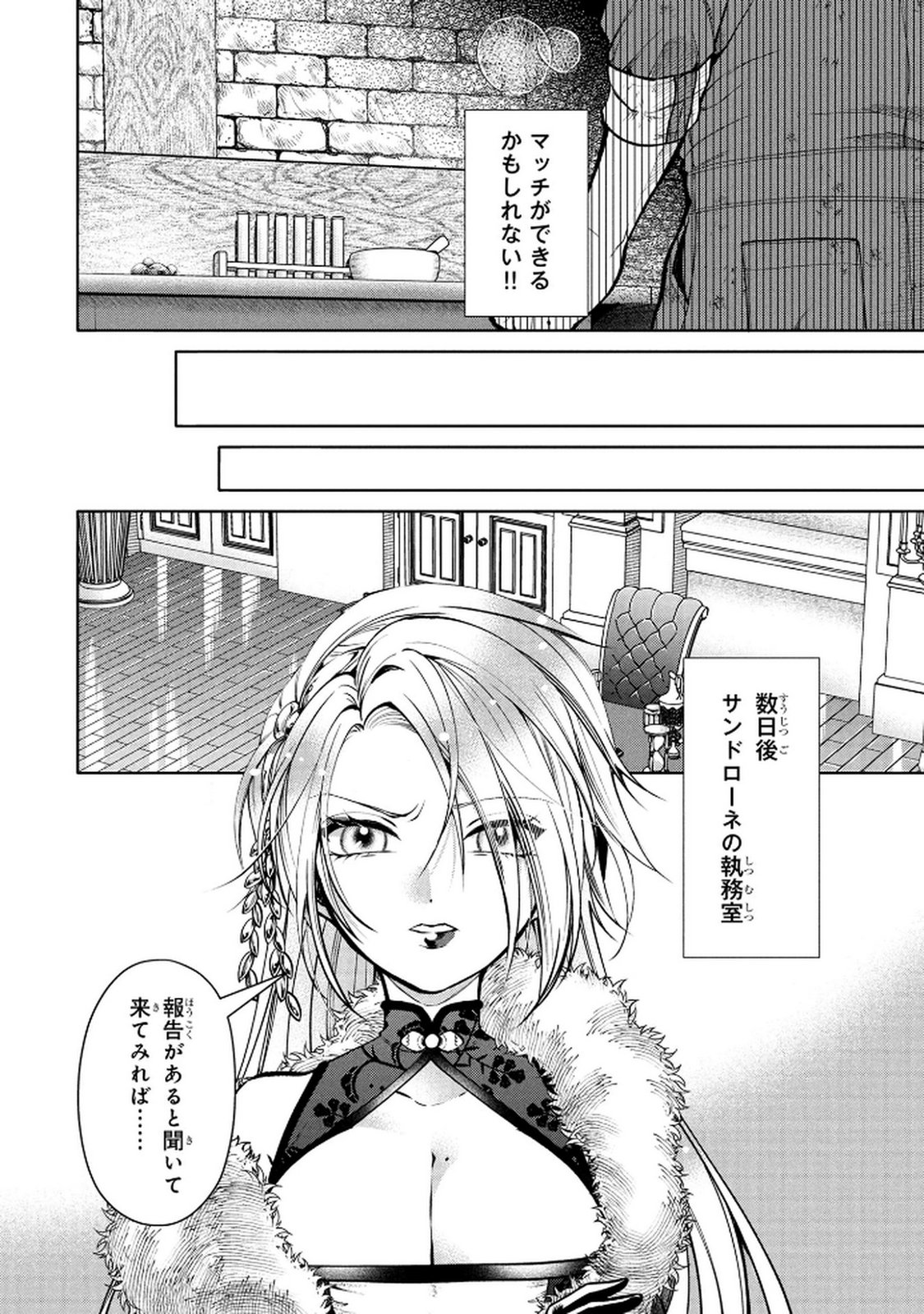 DOKUSHIN OJISAN NO ISEKAI LIFE: KEKKON SHIMASEN, FREE NA DOKUSHIN KOSO SAIKOU DESU Chap 6 - Pic 12
