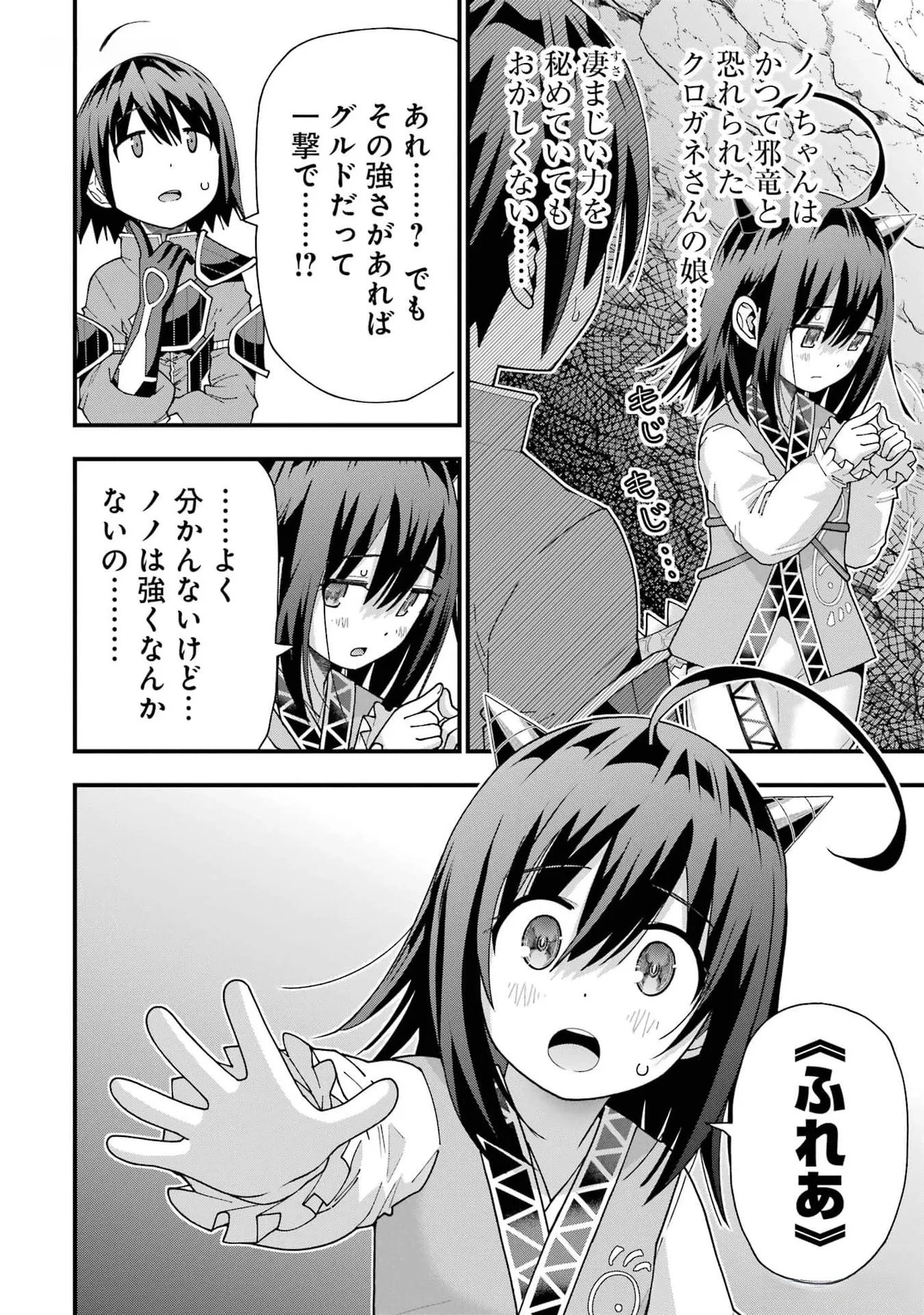 MAKEN NO DESHI WA MUNOU DE SAIKYOU! EIYUURYUU NO SHUGYOU DE BANNOU NI NARETA NODE, SAIKYOU WO MEZASHIMASU Chapter 34 page 20 - nihonkuni.com