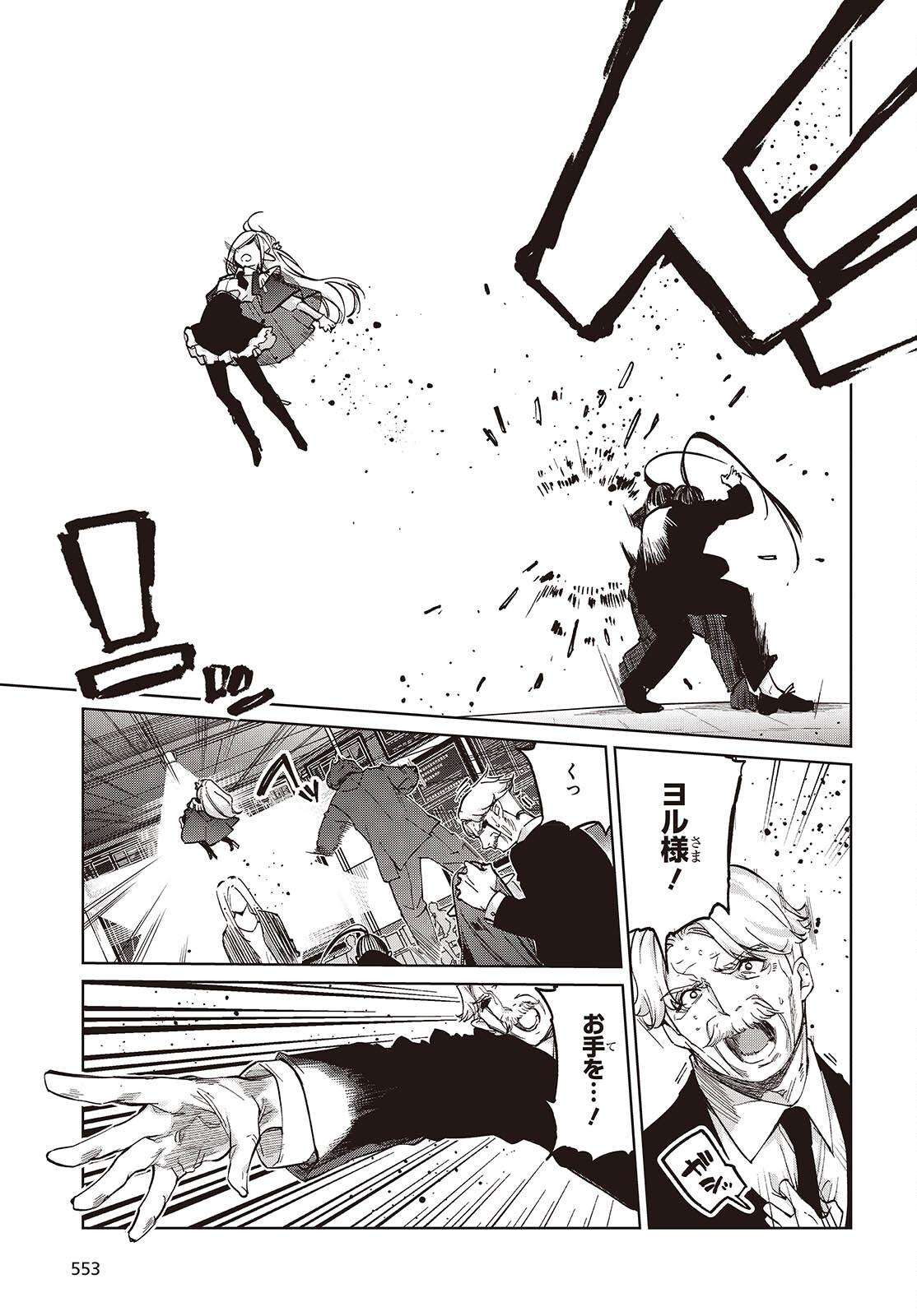 OROKA NA TENSHI WA AKUMA TO ODORU - RAW Chapter 109 page 13 - nihonkuni.com