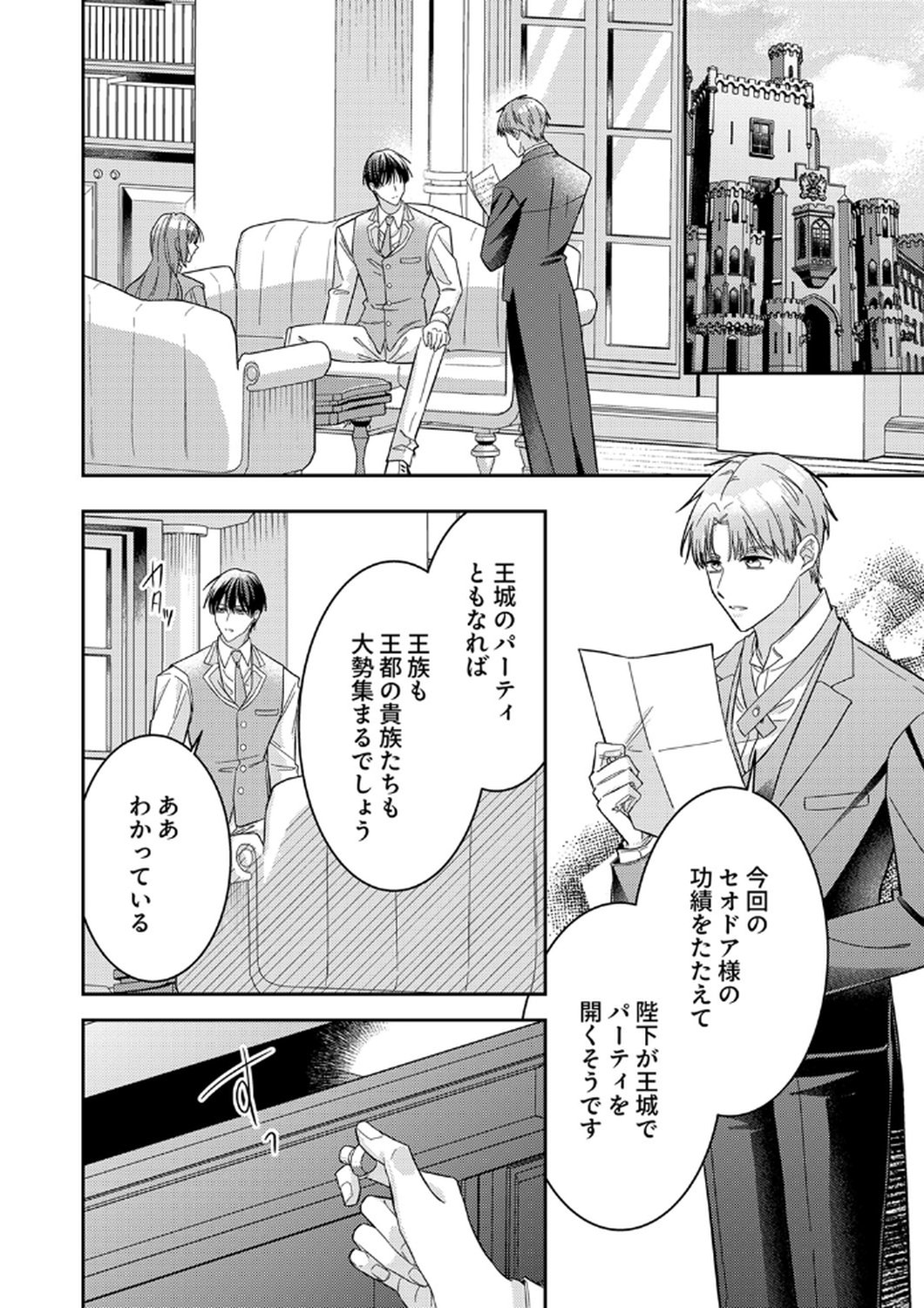 KONSE DE WA, HITORI DE IKIYOU TO OMOIMASU. SONO HAZU GA... Chapter 11 - Page 12