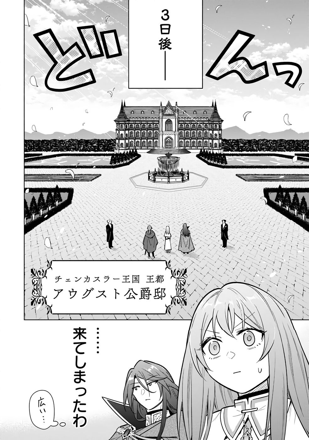 KYUUTEI MADOUSHI MINARAI WO YAMETE, MAHOU ITEM SHOKUNIN NI NARIMASU Chap 27 - Pic 28