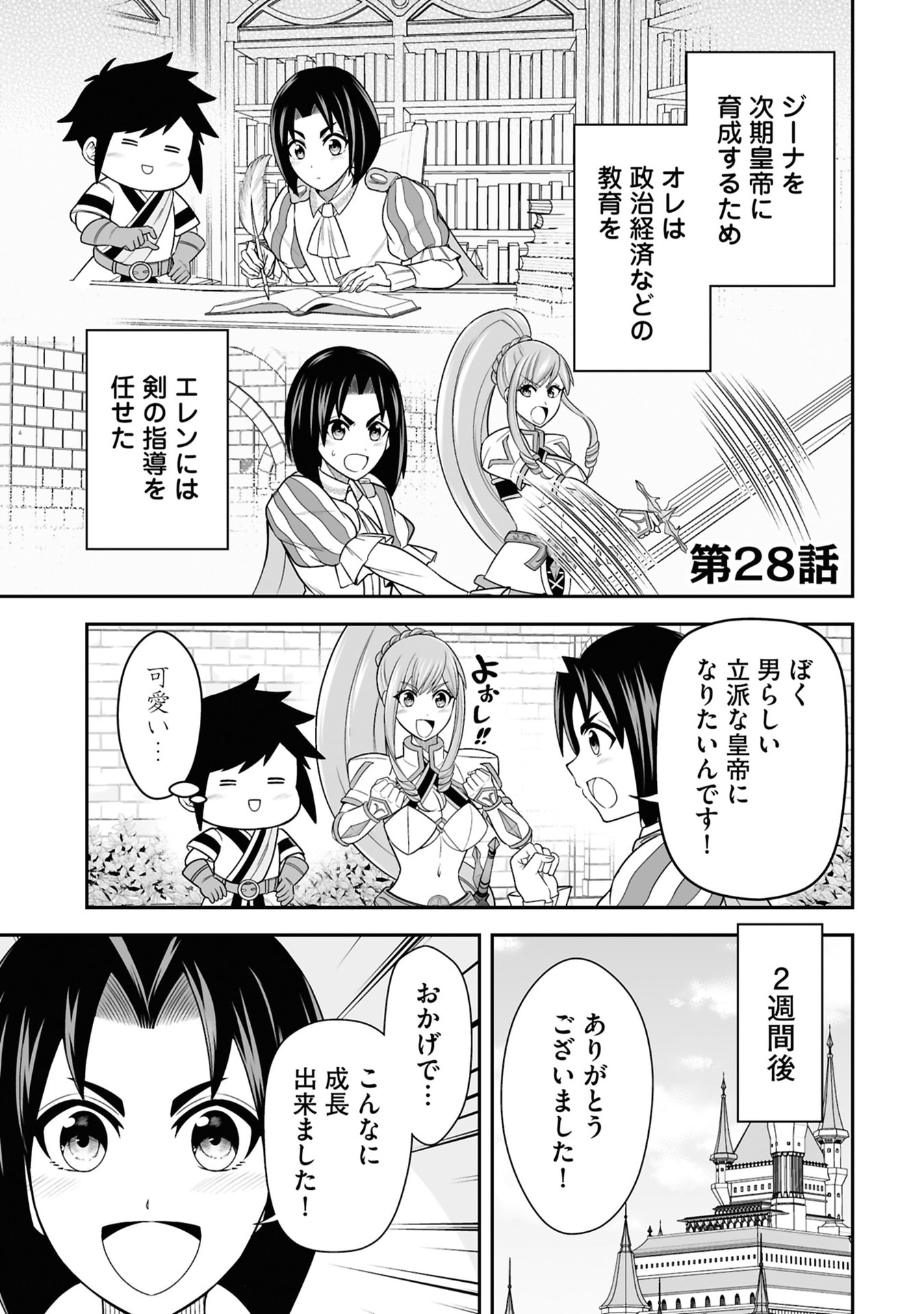 TENSEI TANTOU MEGAMI GA 100-NIN ITANODE CHEAT SKILL 100-KO MORAETA Chap 28 - Pic 1