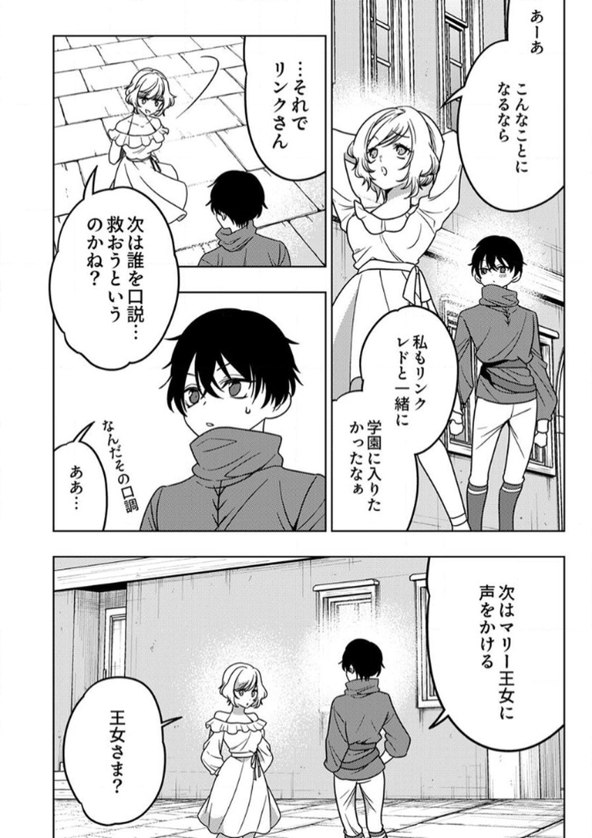 TOKI NO ORI: SHI NI MODORI NO REISOU TSUKAI, [COPY] NOURYOKU DE SAIKYOU E TO ITARU Chapter 10 - Page 34