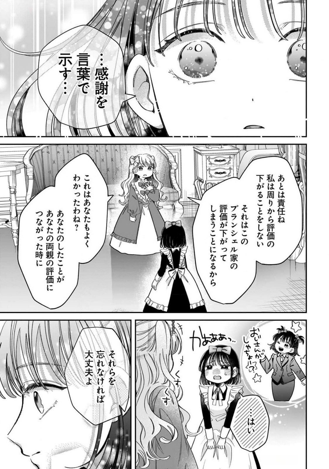 KONYAKUSHA-SAMA SASHIAGEMASU: HEROINE TOUJOU MADE MACHIMASEN Chap 10 - Pic 35