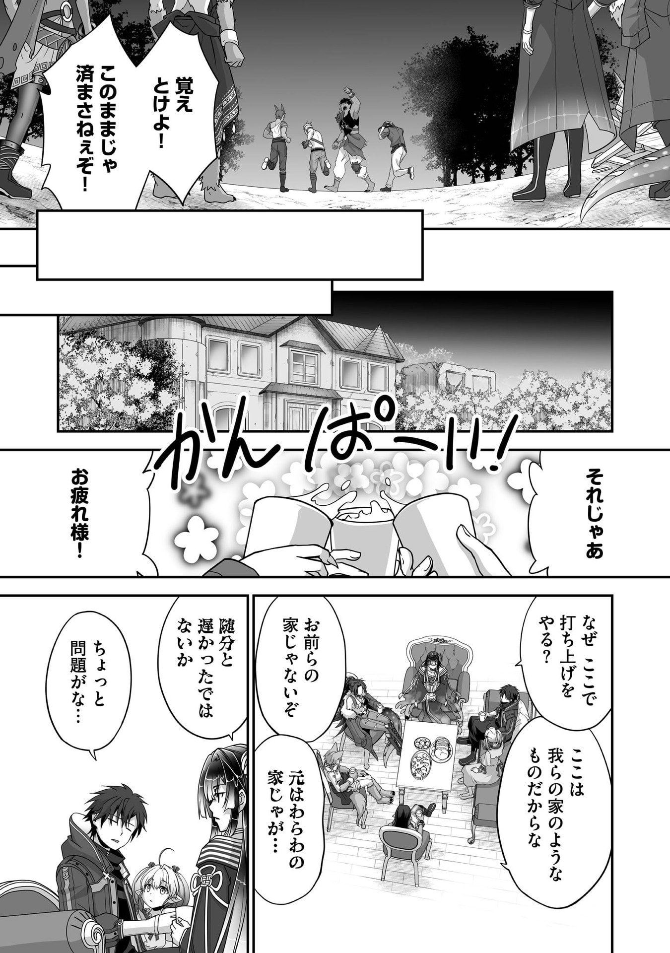 ISSHUN DE CHIRYOU SHITEITA NO NI YAKUTATAZU TO TSUIHOU SARETA TENSAI CHIYUSHI, YAMI HEALER TOSHITE TANOSHIKU IKIRU Chap 29 - Pic 11