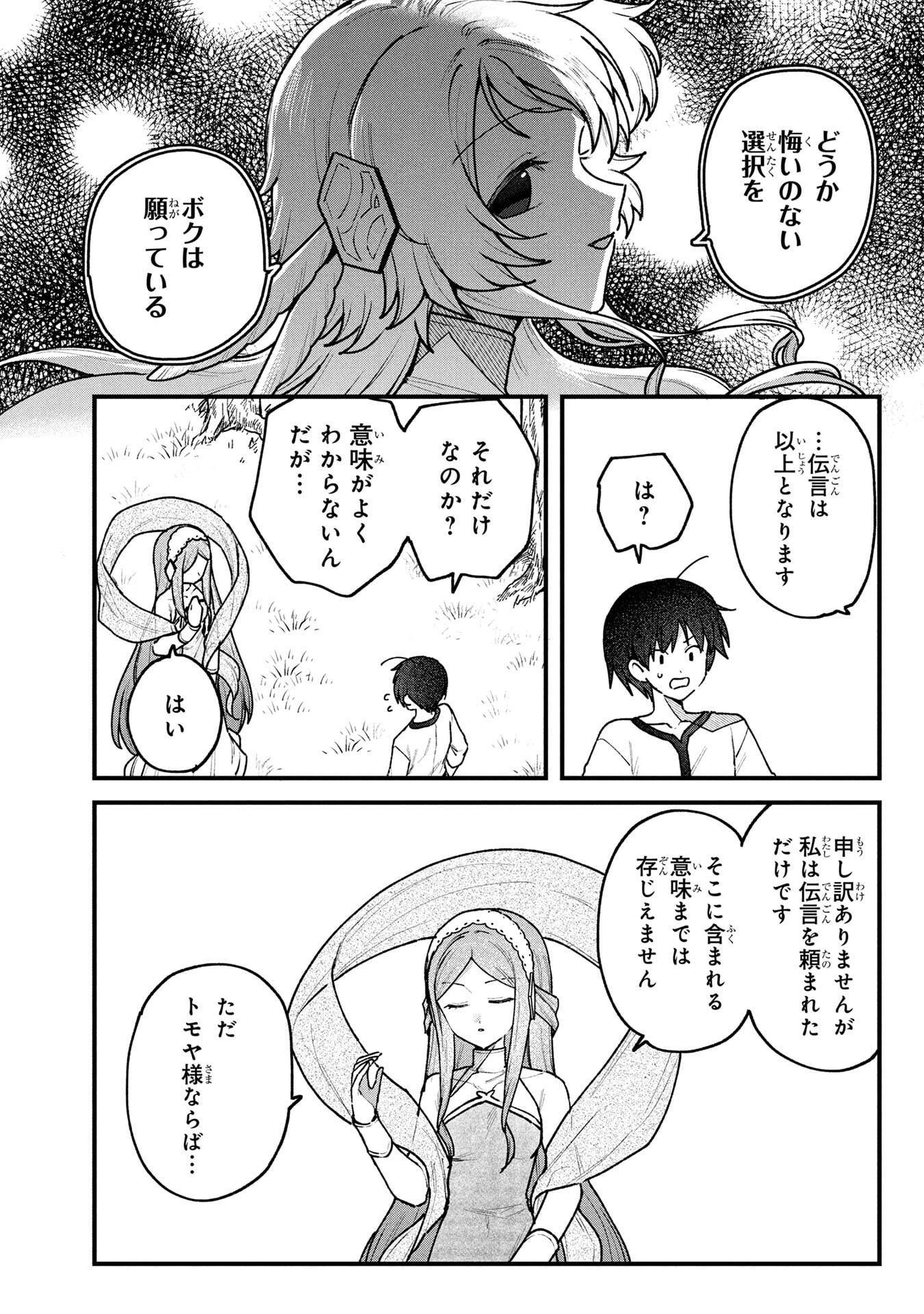 STATUS ALL INFINITY: ∞ TSUKAI NO SAIKYOU NOURYOKU-SHA, ISEKAI WO JIYUU KIMAMA NI KURASHIMASU! Chapter 72 page 12 - nihonkuni.com