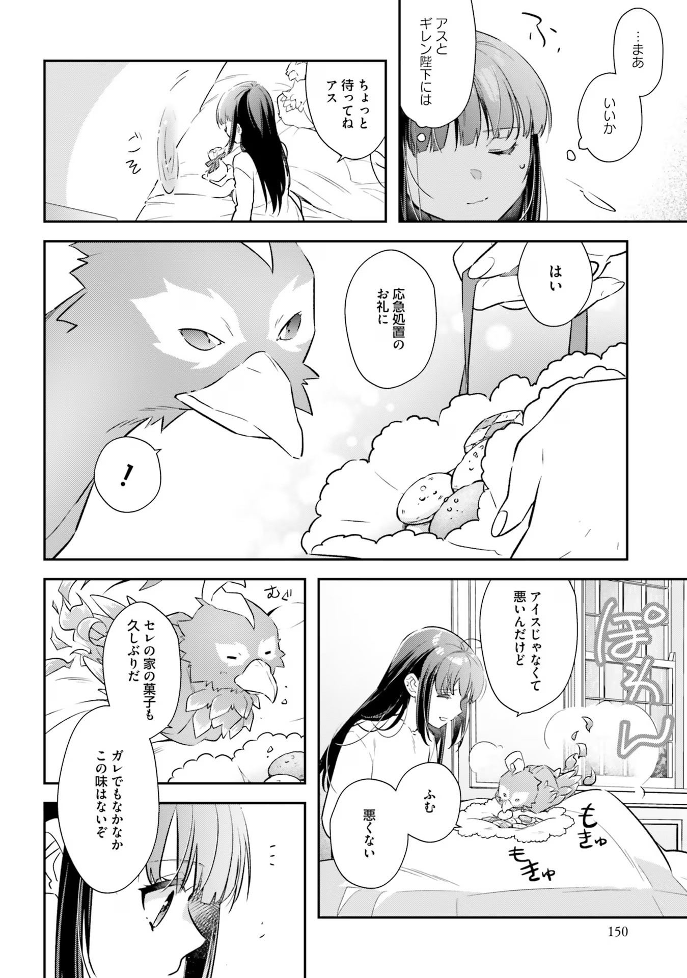 TENSEI REIJOU WA BOUKENSHA O KOKOROZASU - RAW Chapter 20 page 22 - nihonkuni.com