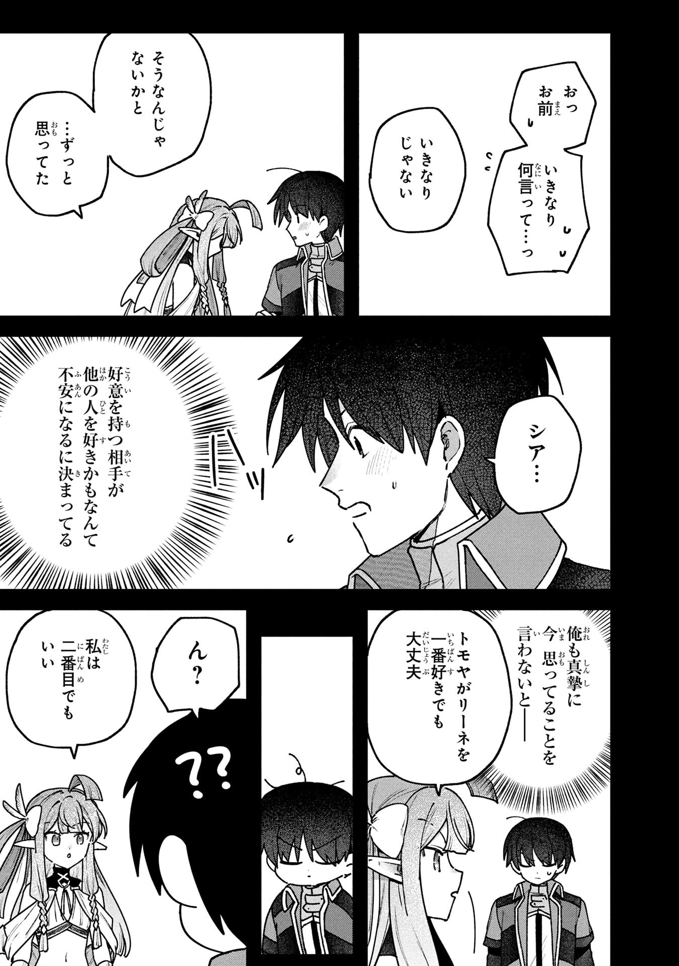 STATUS ALL INFINITY: ∞ TSUKAI NO SAIKYOU NOURYOKU-SHA, ISEKAI WO JIYUU KIMAMA NI KURASHIMASU! Chapter 71 page 9 - nihonkuni.com