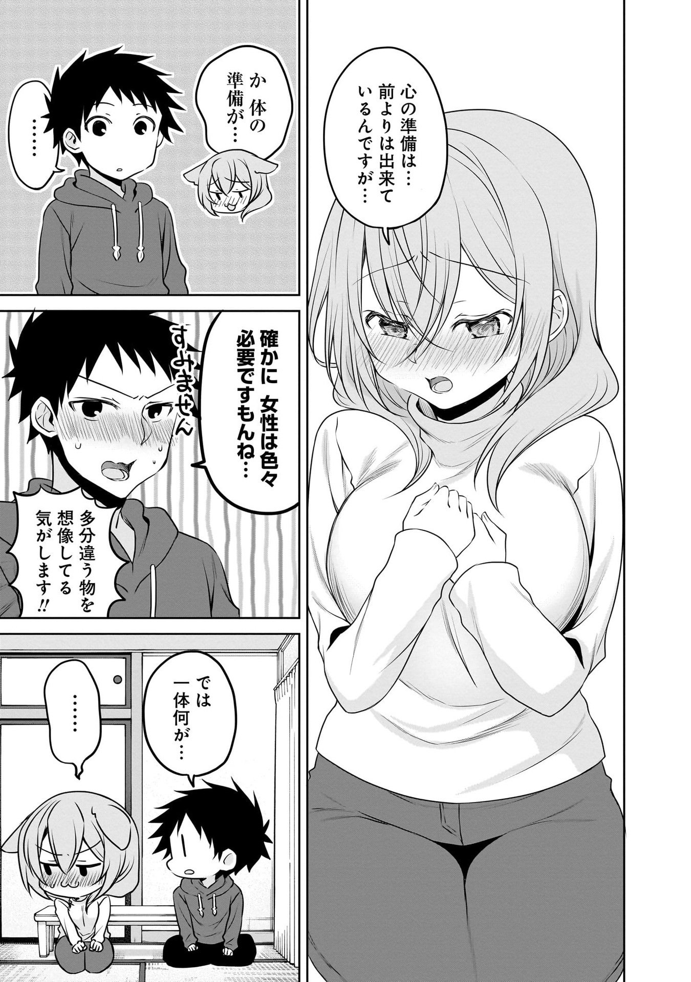 UCHI NO KAISHA NO CHIISAI SENPAI NO HANASHI Chapter 104 page 5 - nihonkuni.com