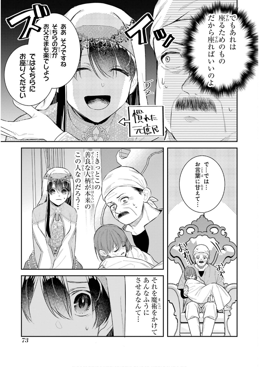SEIJO NO HAZU GA, DOUYARA NOTTORAREMASHITA Chapter 43 page 31 - nihonkuni.com