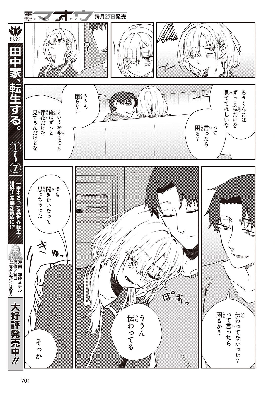 SOSHIKI NO SHUKUTEKI TO KEKKON SHITARA MECHA AMAI Chap 9.2 - Pic 17