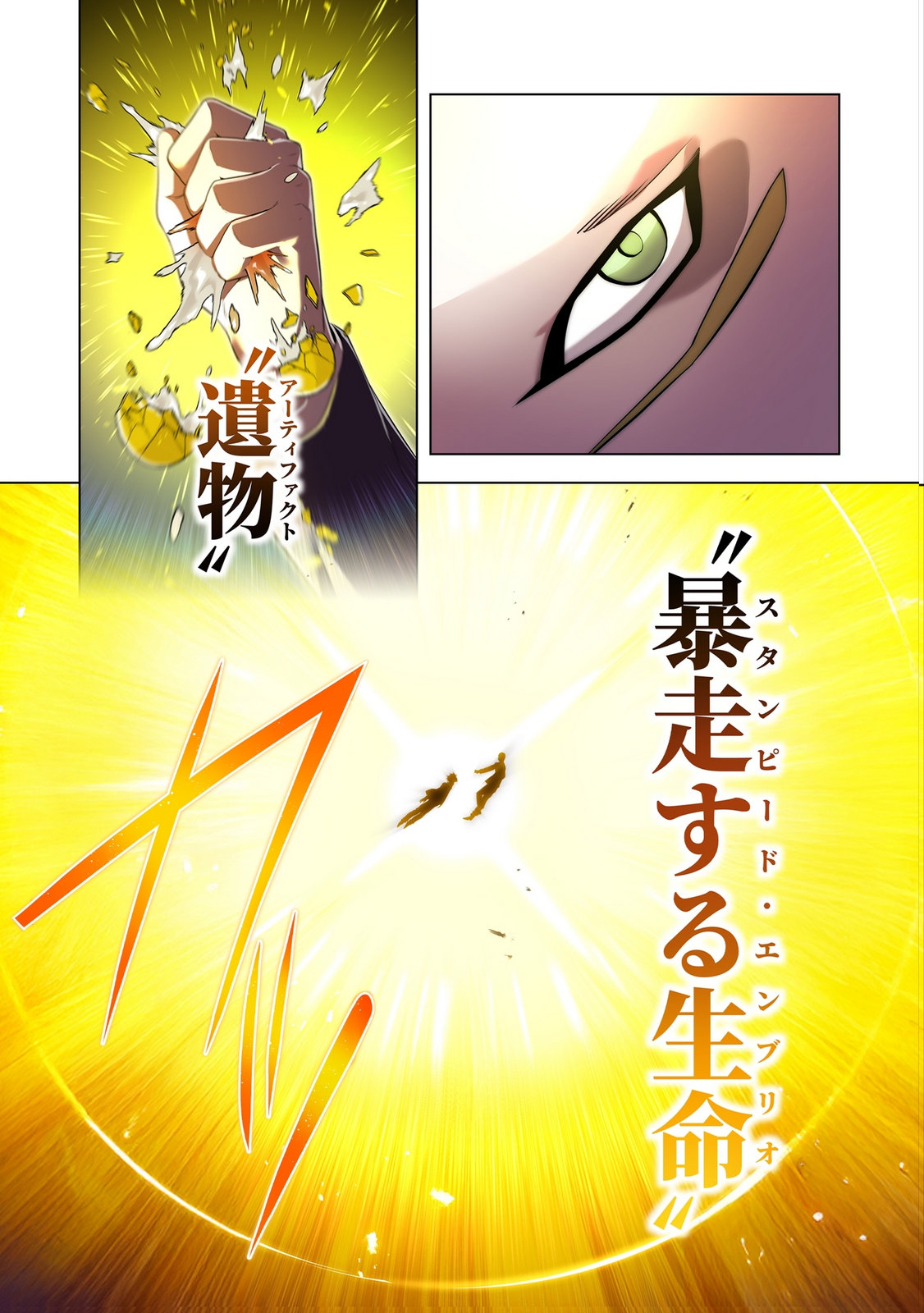 ORE DAKE SAIKYOU CHOUETSUSHA: ZEN SEKAI NO CHEAT SHISHOU NI MITOMERARETA Chapter 41 page 21 - nihonkuni.com