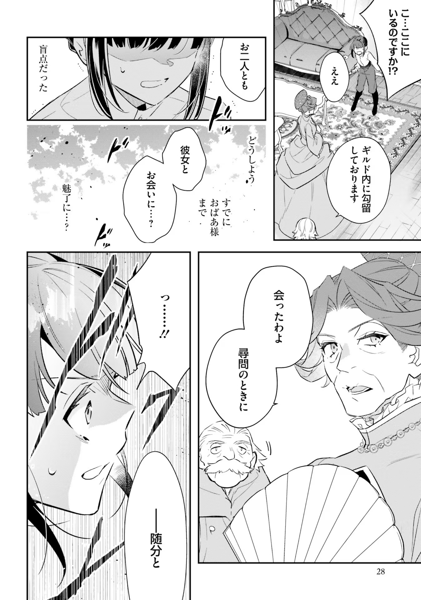 TENSEI REIJOU WA BOUKENSHA O KOKOROZASU - RAW Chapter 15 page 24 - nihonkuni.com