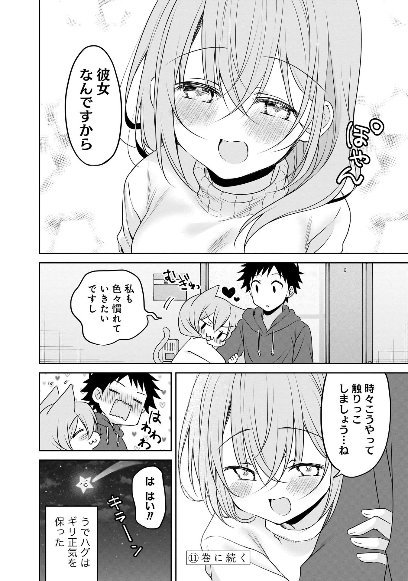 UCHI NO KAISHA NO CHIISAI SENPAI NO HANASHI Chapter 104 page 14 - nihonkuni.com