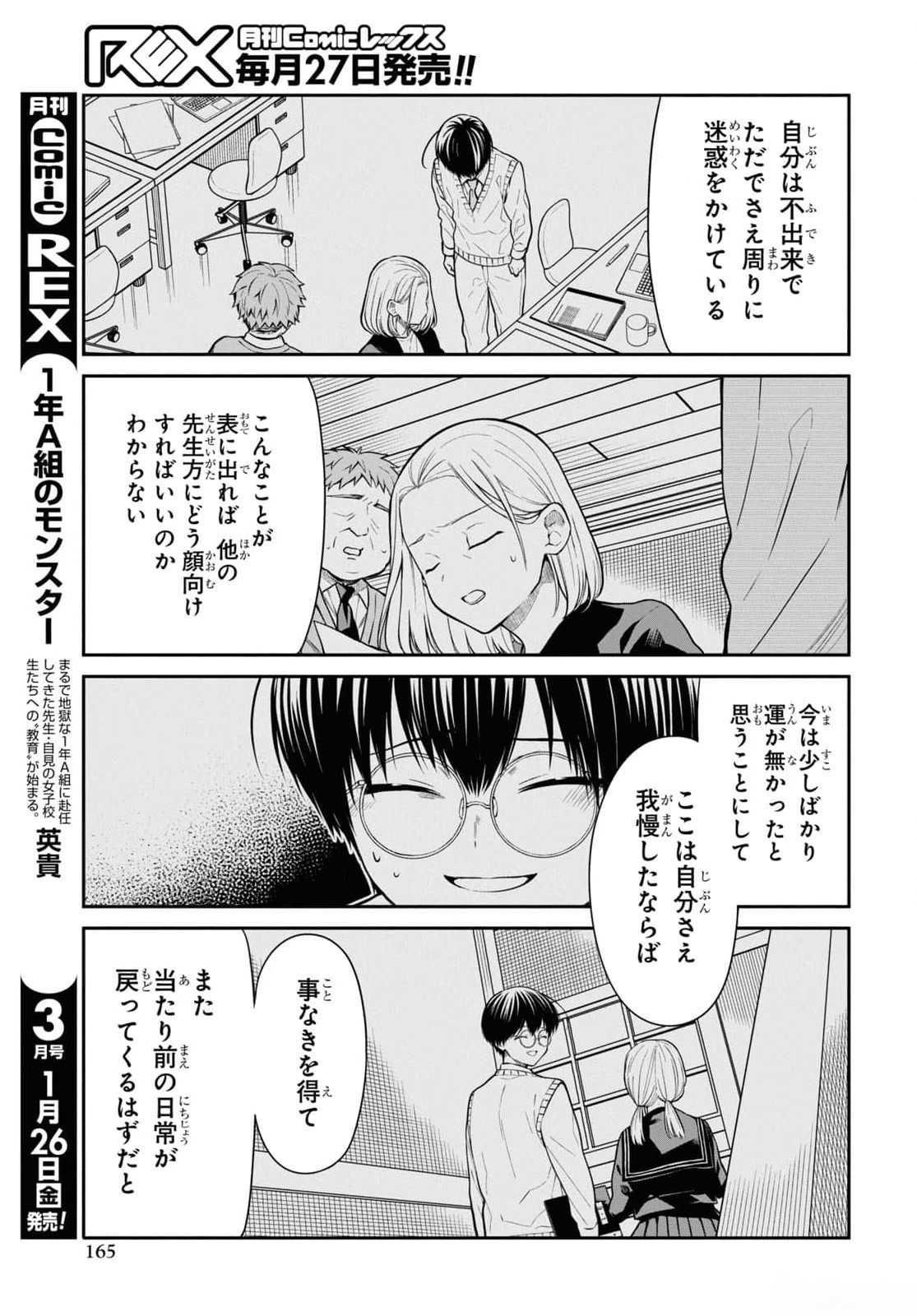 1-NEN A-GUMI NO MONSTER - RAW Chapter 67 - Page 5