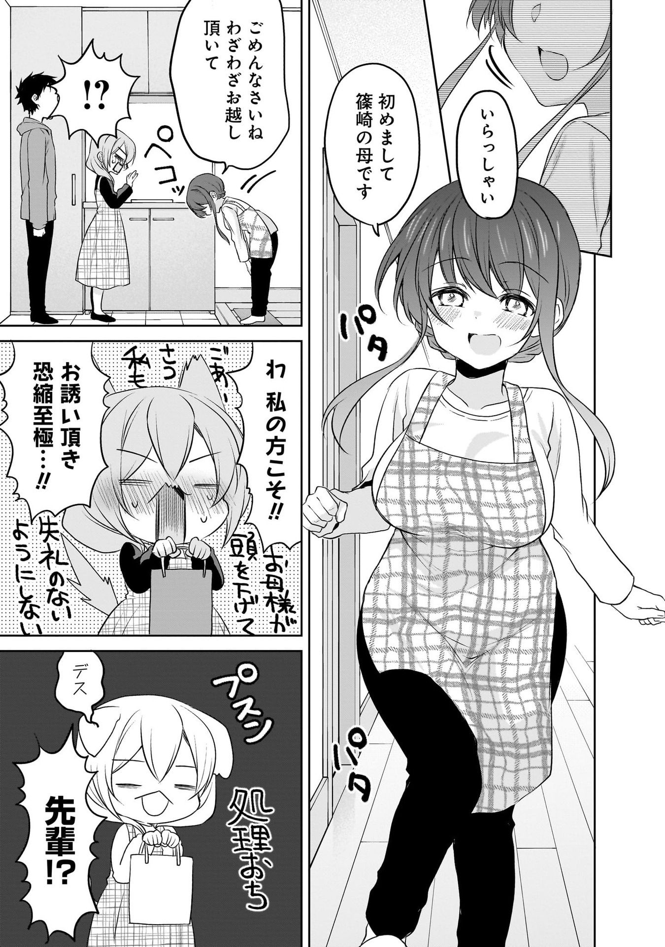 UCHI NO KAISHA NO CHIISAI SENPAI NO HANASHI Chapter 100 page 3 - nihonkuni.com