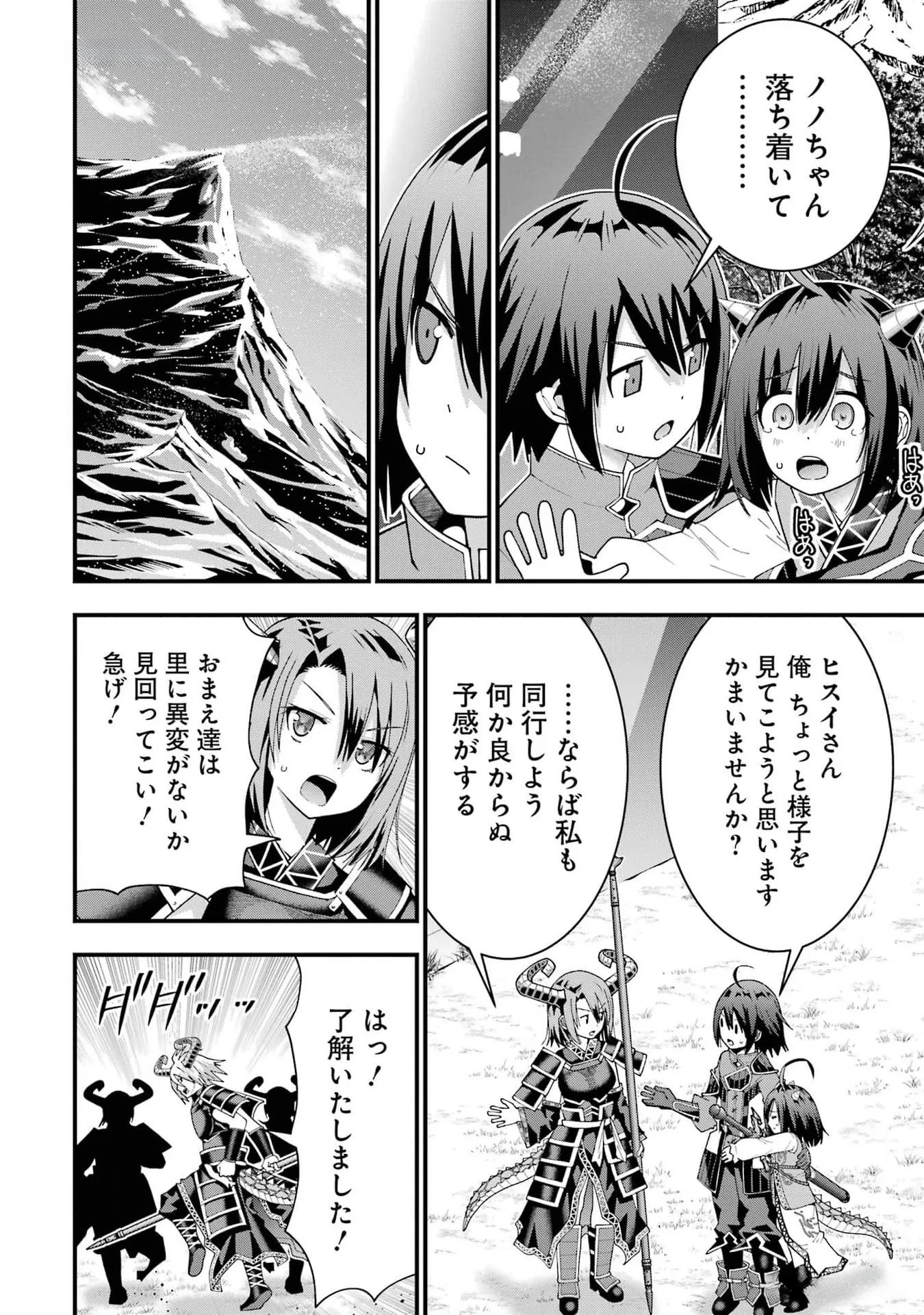 MAKEN NO DESHI WA MUNOU DE SAIKYOU! EIYUURYUU NO SHUGYOU DE BANNOU NI NARETA NODE, SAIKYOU WO MEZASHIMASU Chapter 35 page 22 - nihonkuni.com